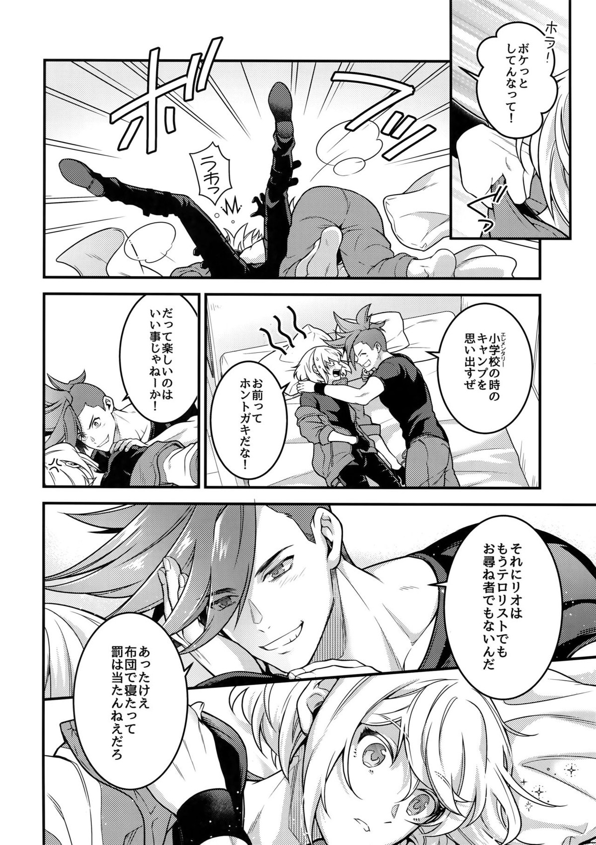 馬鹿と煙【プロメア/リオガロ】 page 11