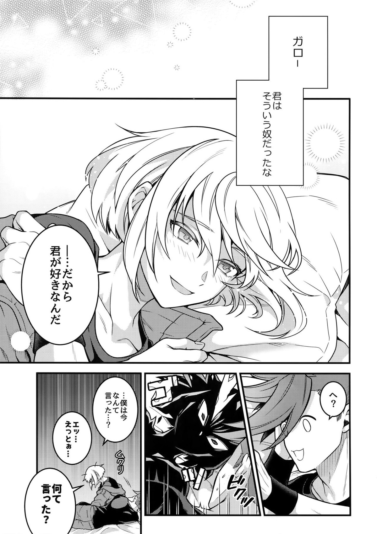 馬鹿と煙【プロメア/リオガロ】 page 12