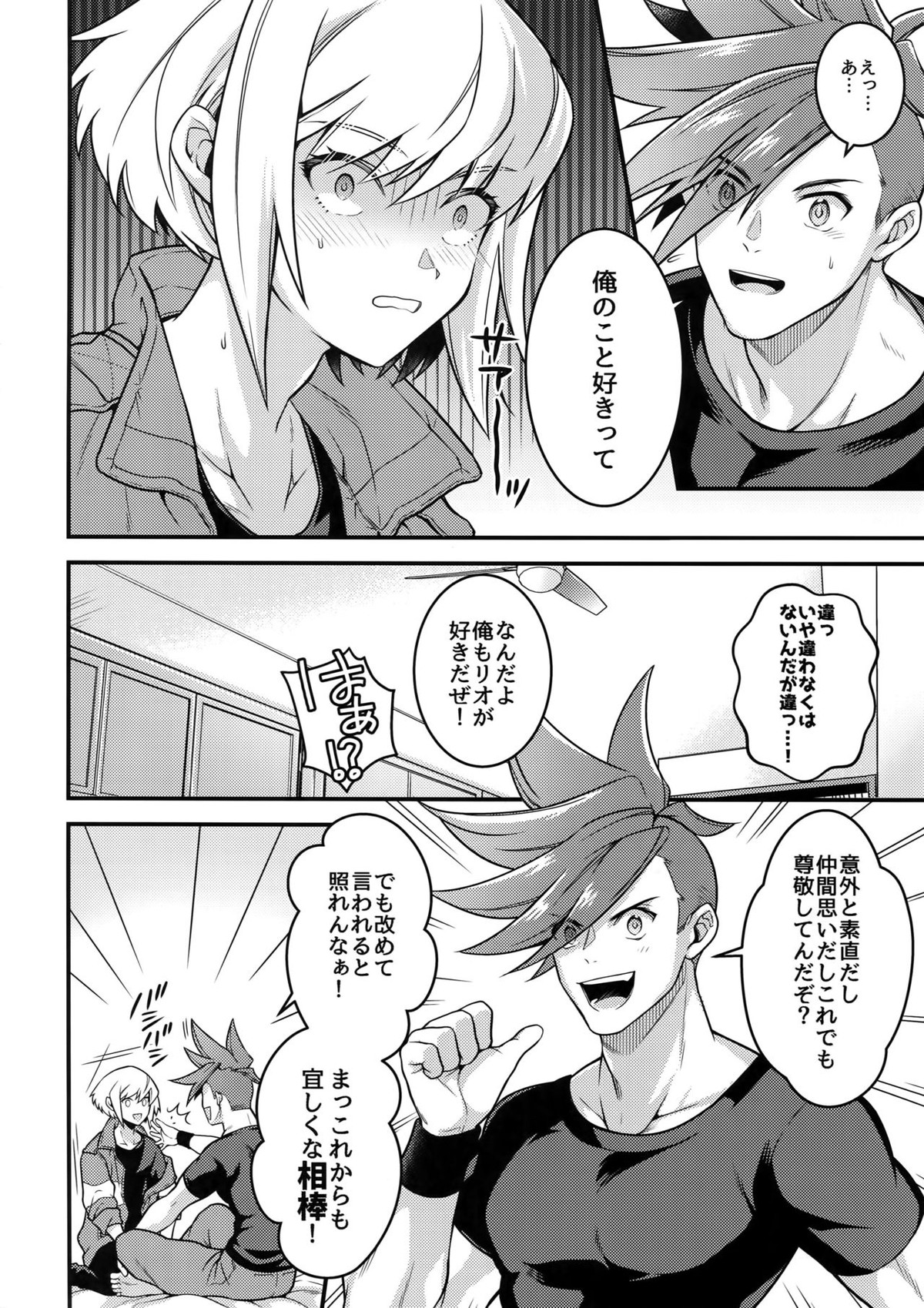 馬鹿と煙【プロメア/リオガロ】 page 13