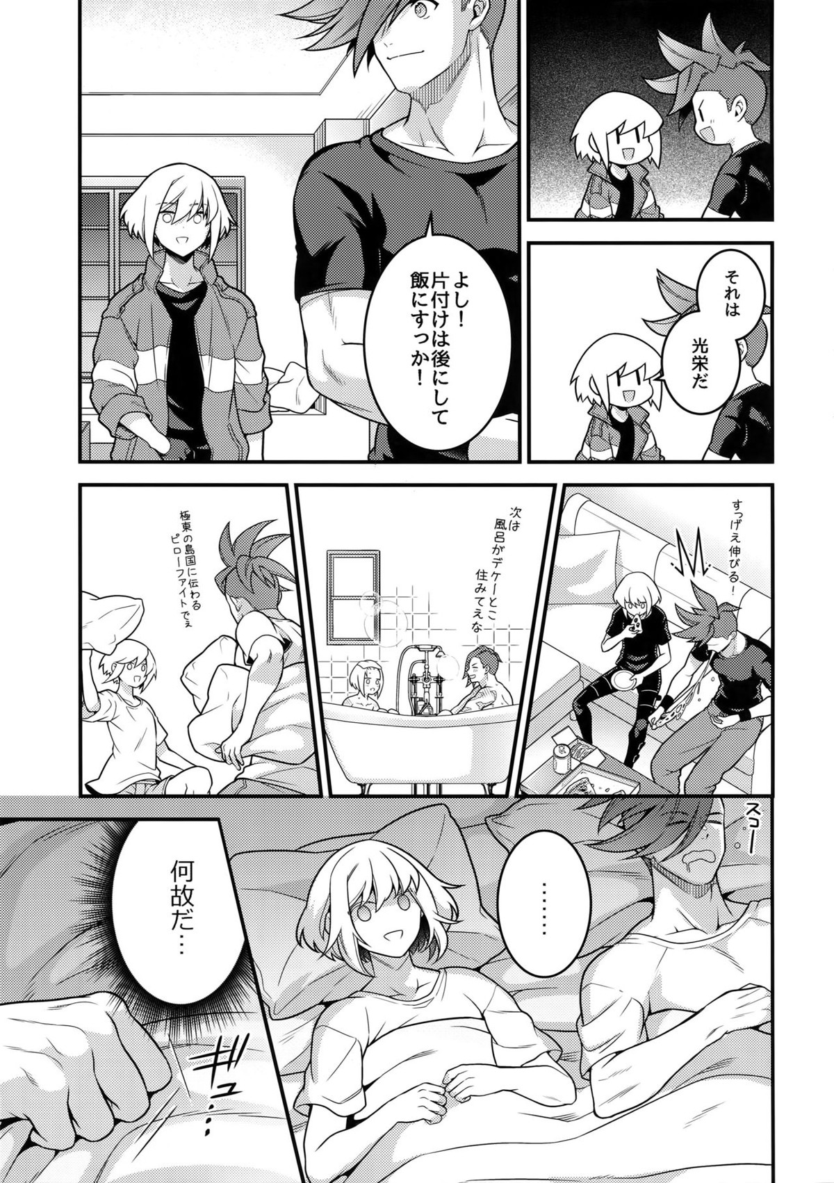 馬鹿と煙【プロメア/リオガロ】 page 14