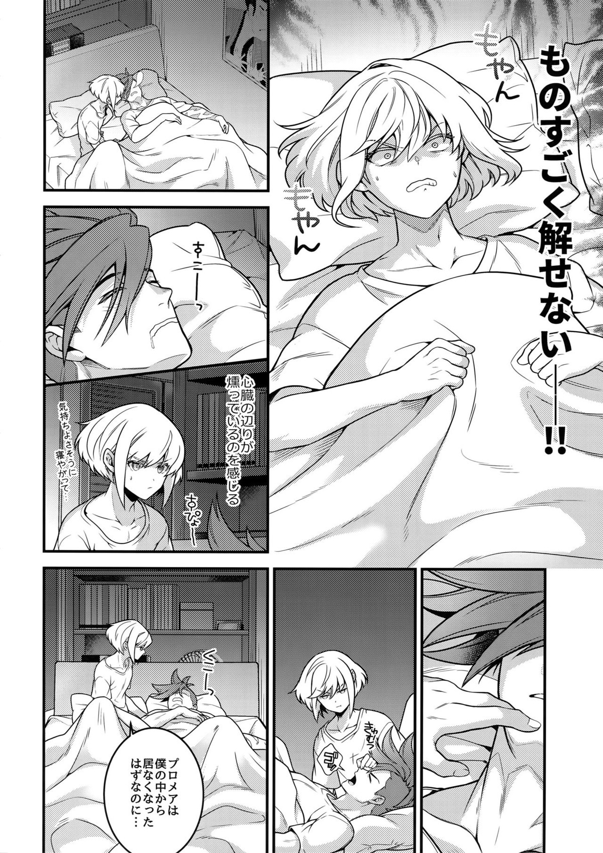馬鹿と煙【プロメア/リオガロ】 page 15