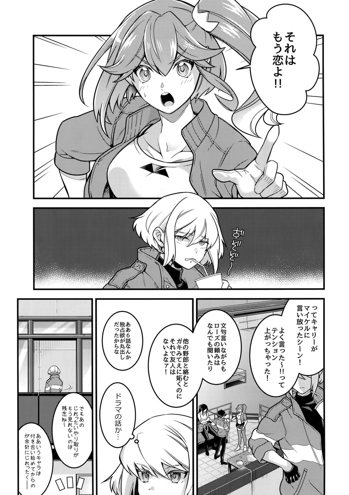 馬鹿と煙【プロメア/リオガロ】 page 16