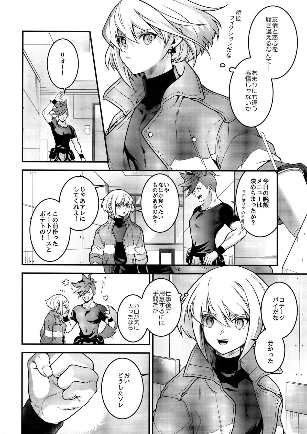 馬鹿と煙【プロメア/リオガロ】 page 17