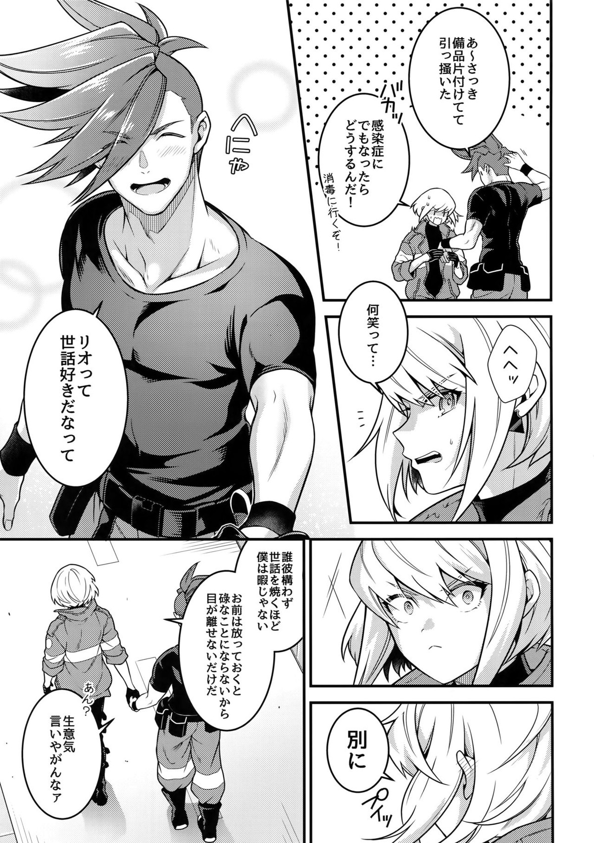 馬鹿と煙【プロメア/リオガロ】 page 18