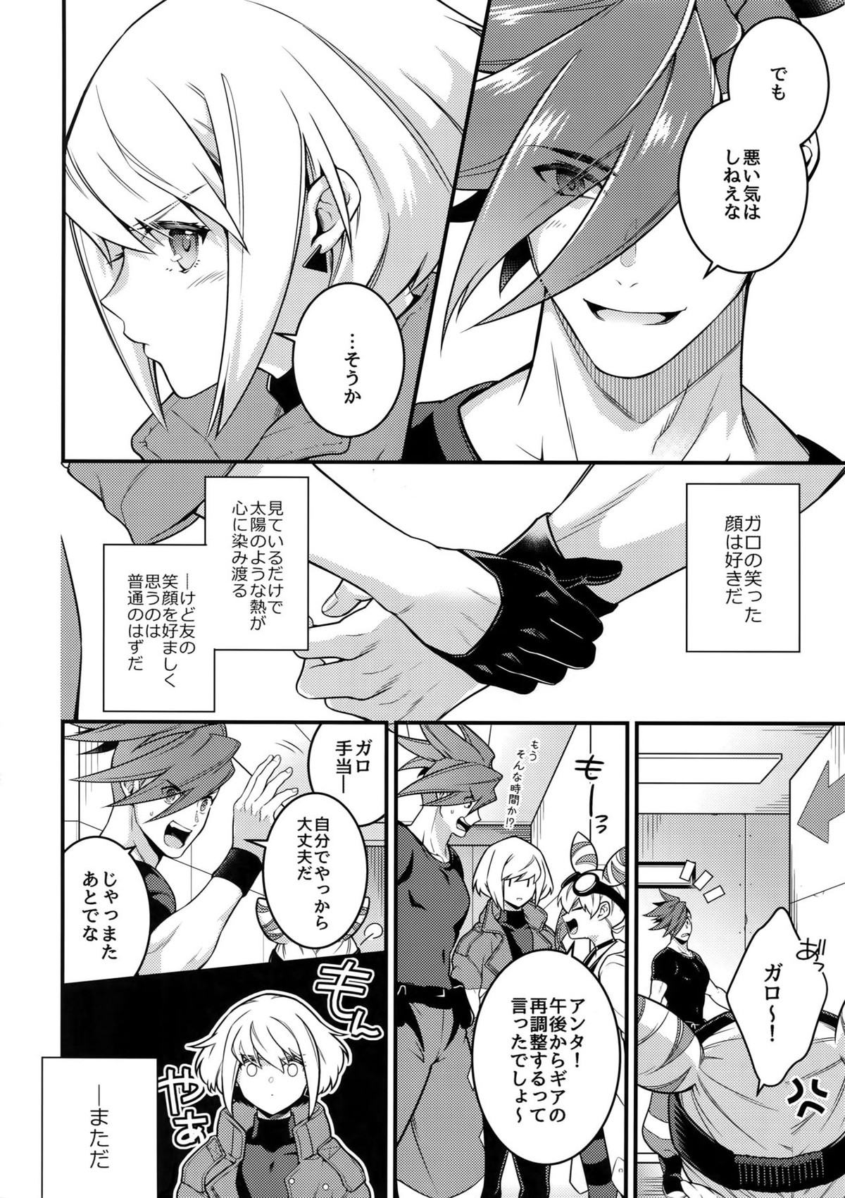 馬鹿と煙【プロメア/リオガロ】 page 19