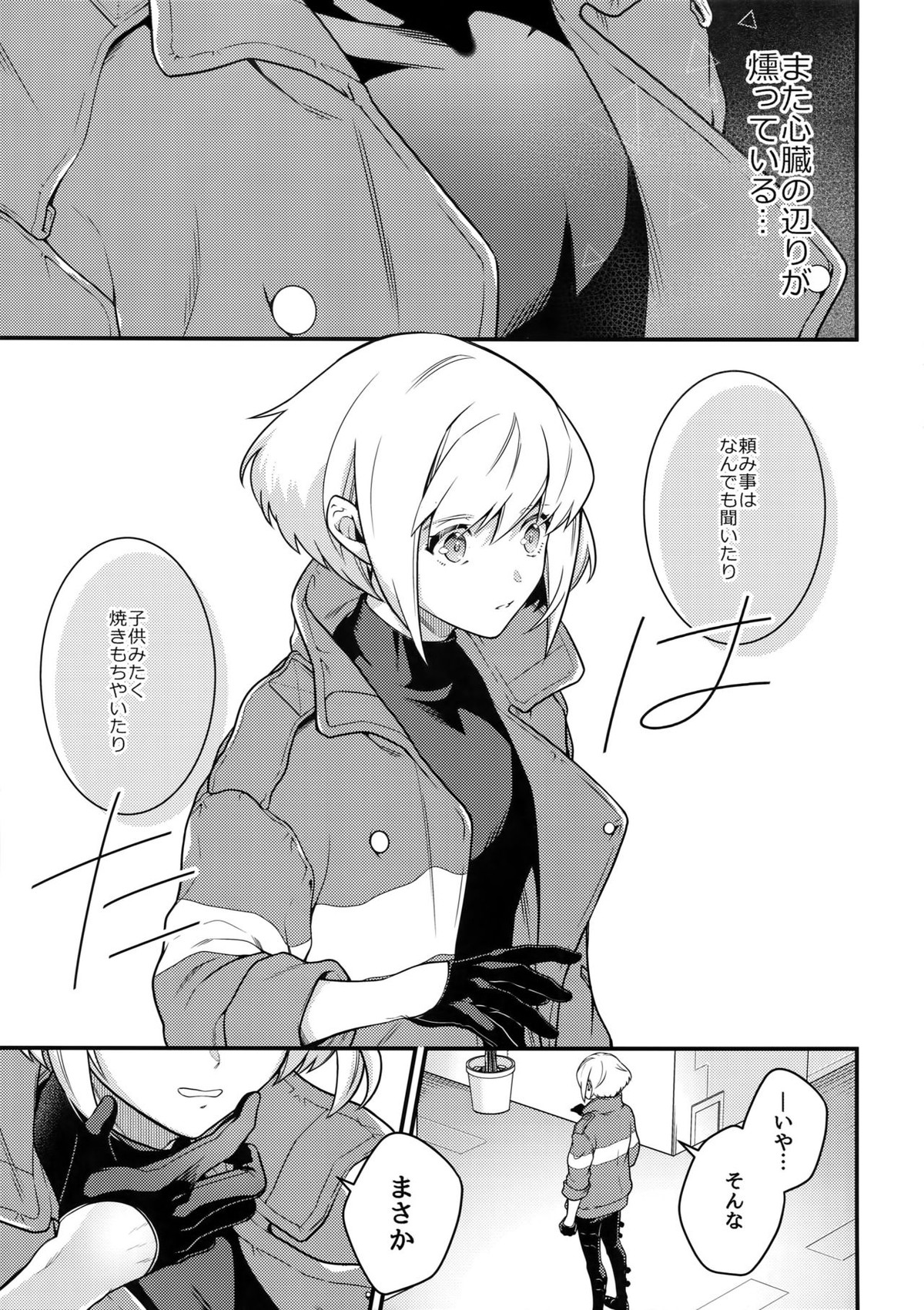 馬鹿と煙【プロメア/リオガロ】 page 20