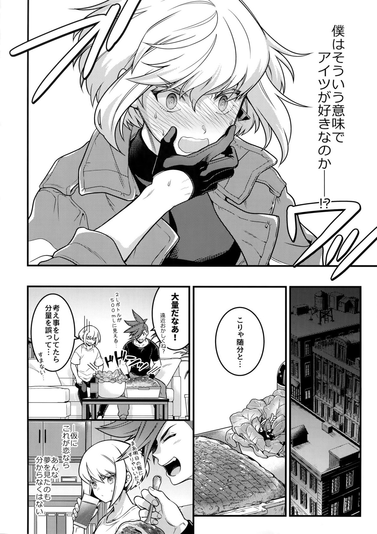 馬鹿と煙【プロメア/リオガロ】 page 21