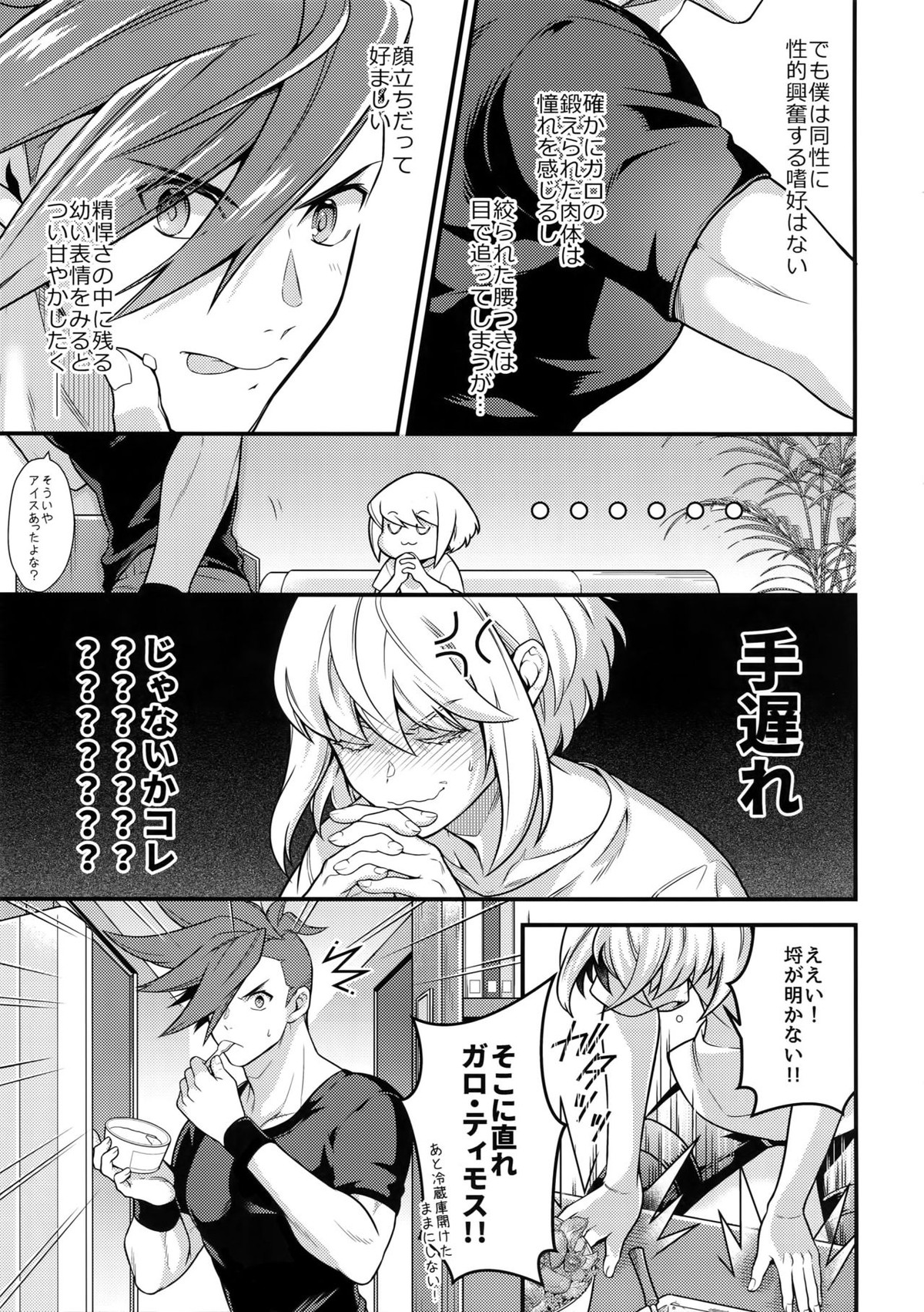 馬鹿と煙【プロメア/リオガロ】 page 22