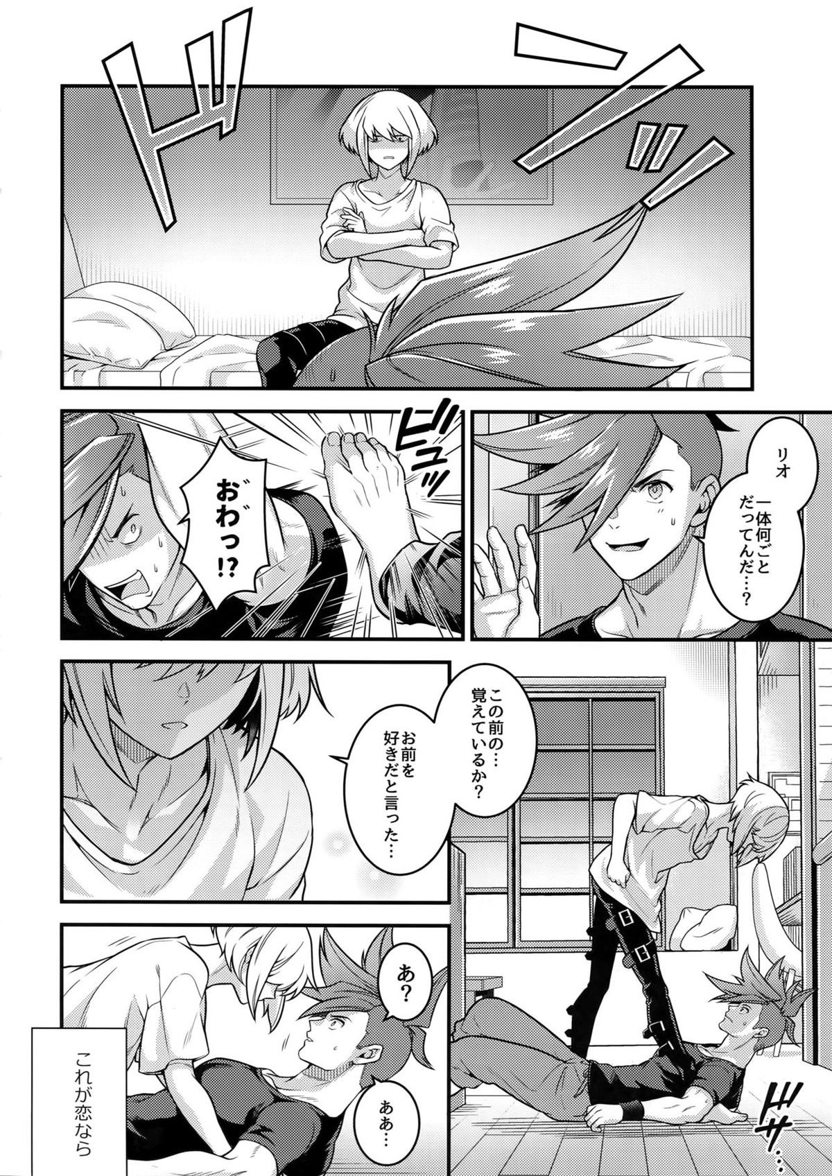 馬鹿と煙【プロメア/リオガロ】 page 23