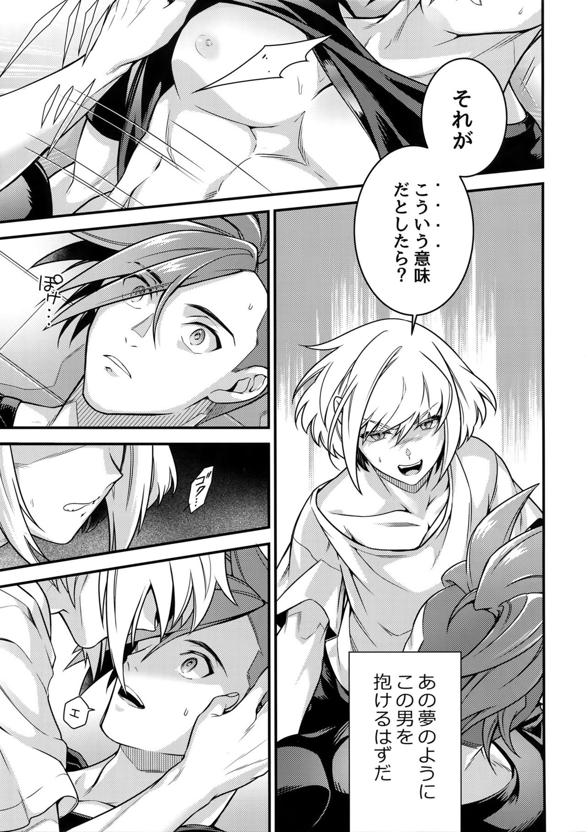 馬鹿と煙【プロメア/リオガロ】 page 24