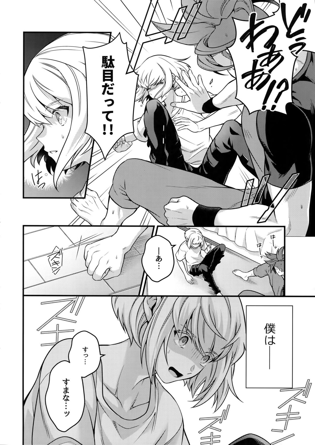 馬鹿と煙【プロメア/リオガロ】 page 25