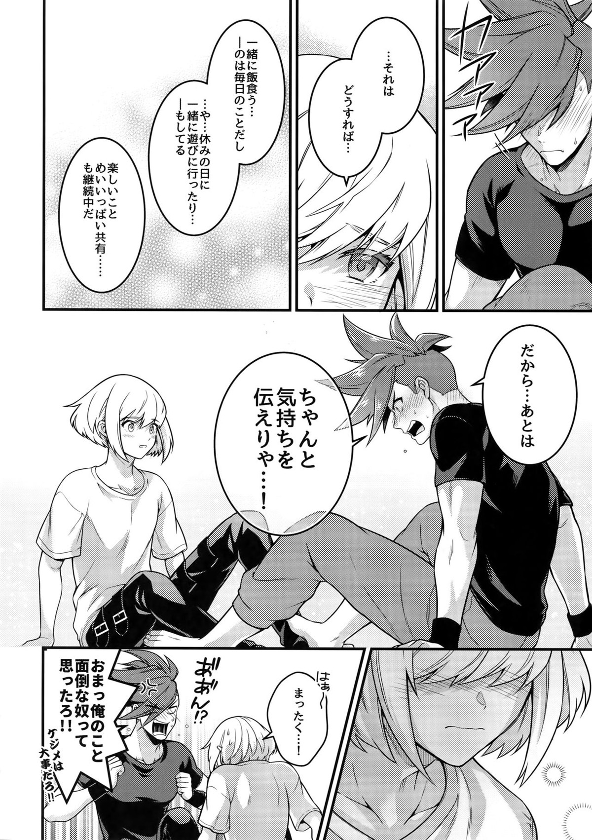 馬鹿と煙【プロメア/リオガロ】 page 27