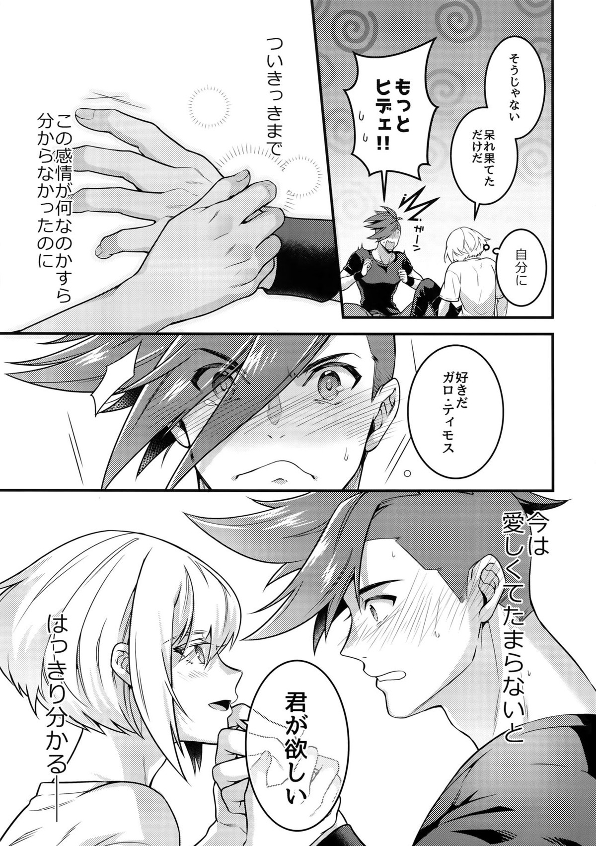 馬鹿と煙【プロメア/リオガロ】 page 28