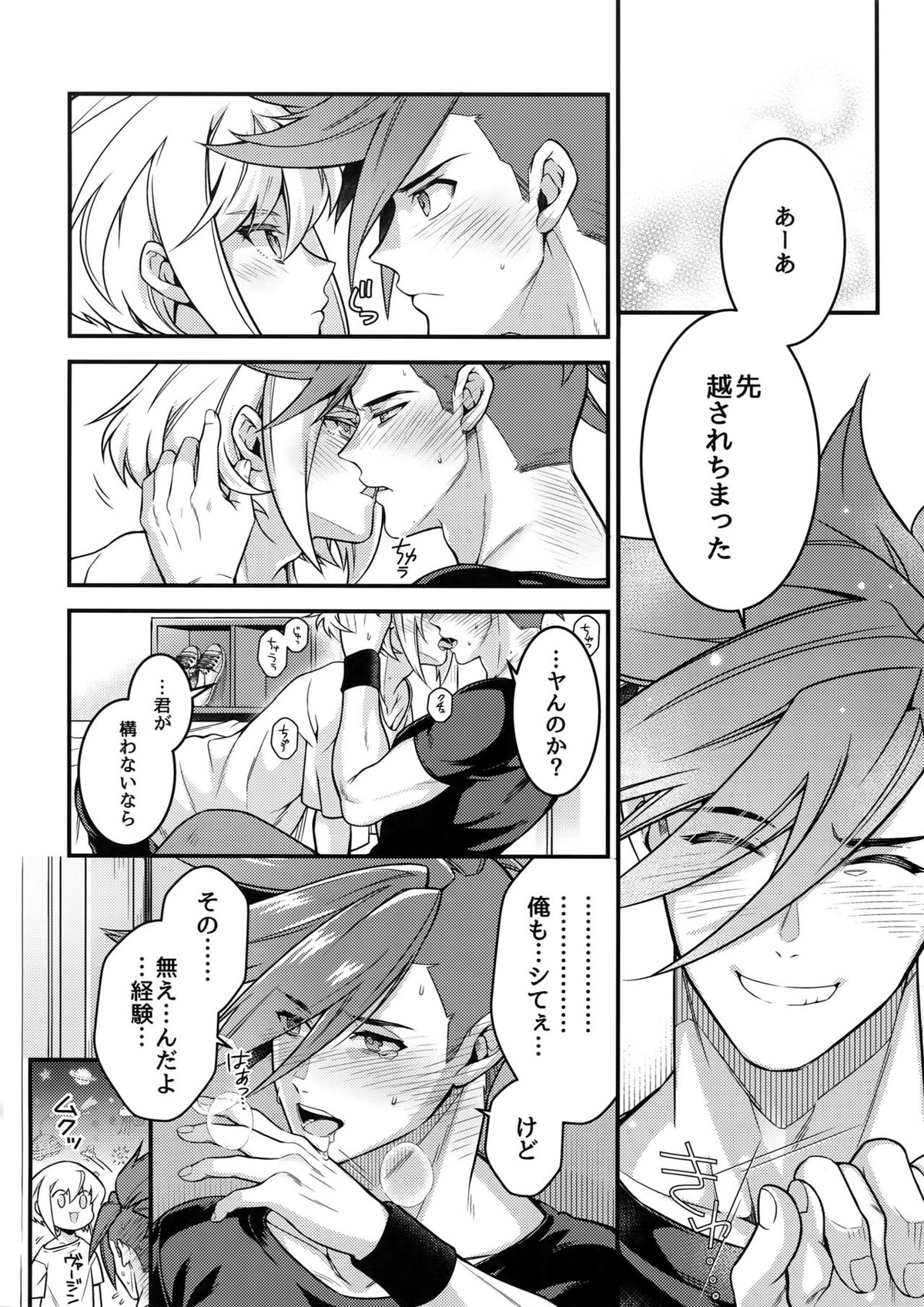 馬鹿と煙【プロメア/リオガロ】 page 29