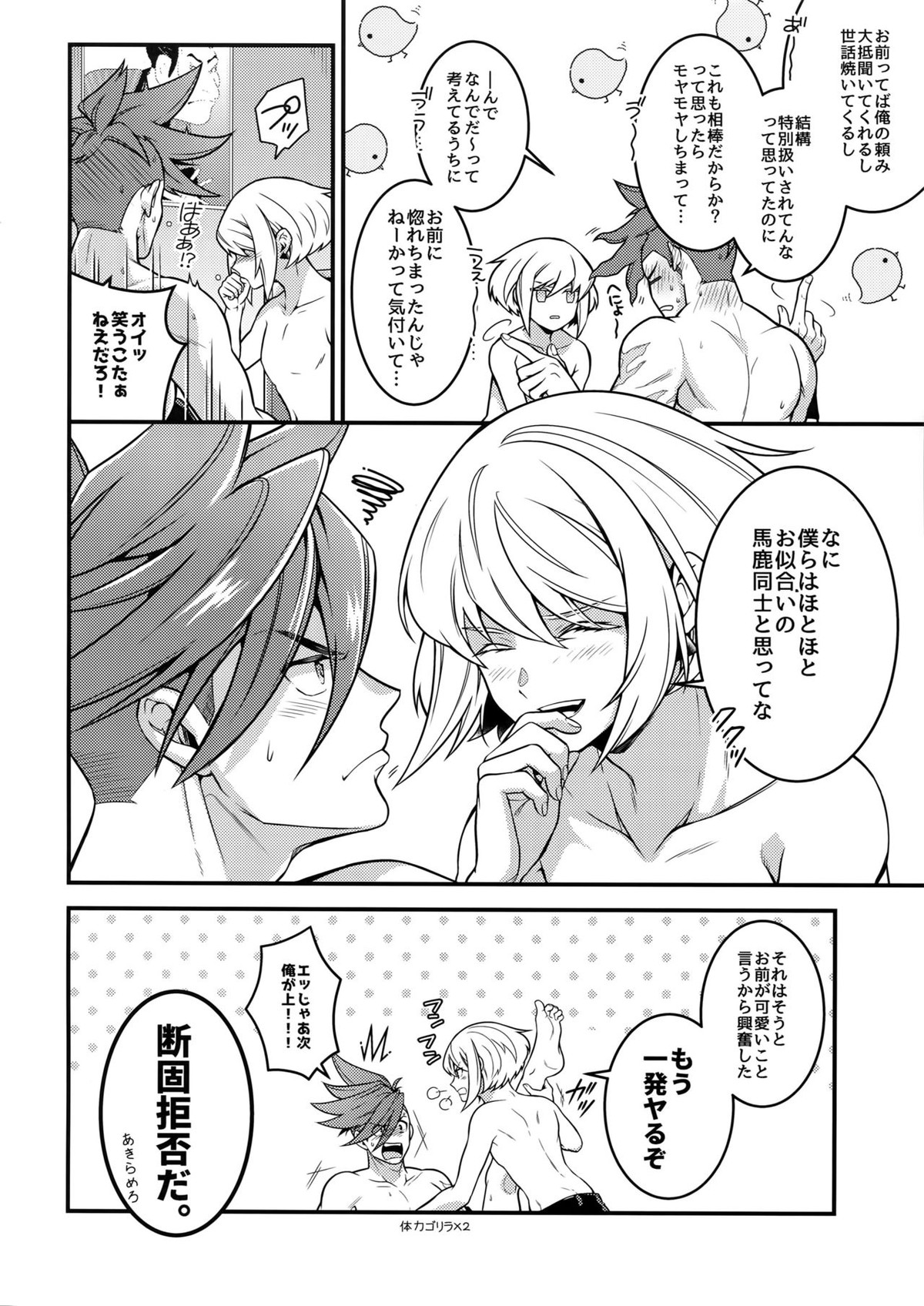 馬鹿と煙【プロメア/リオガロ】 page 37