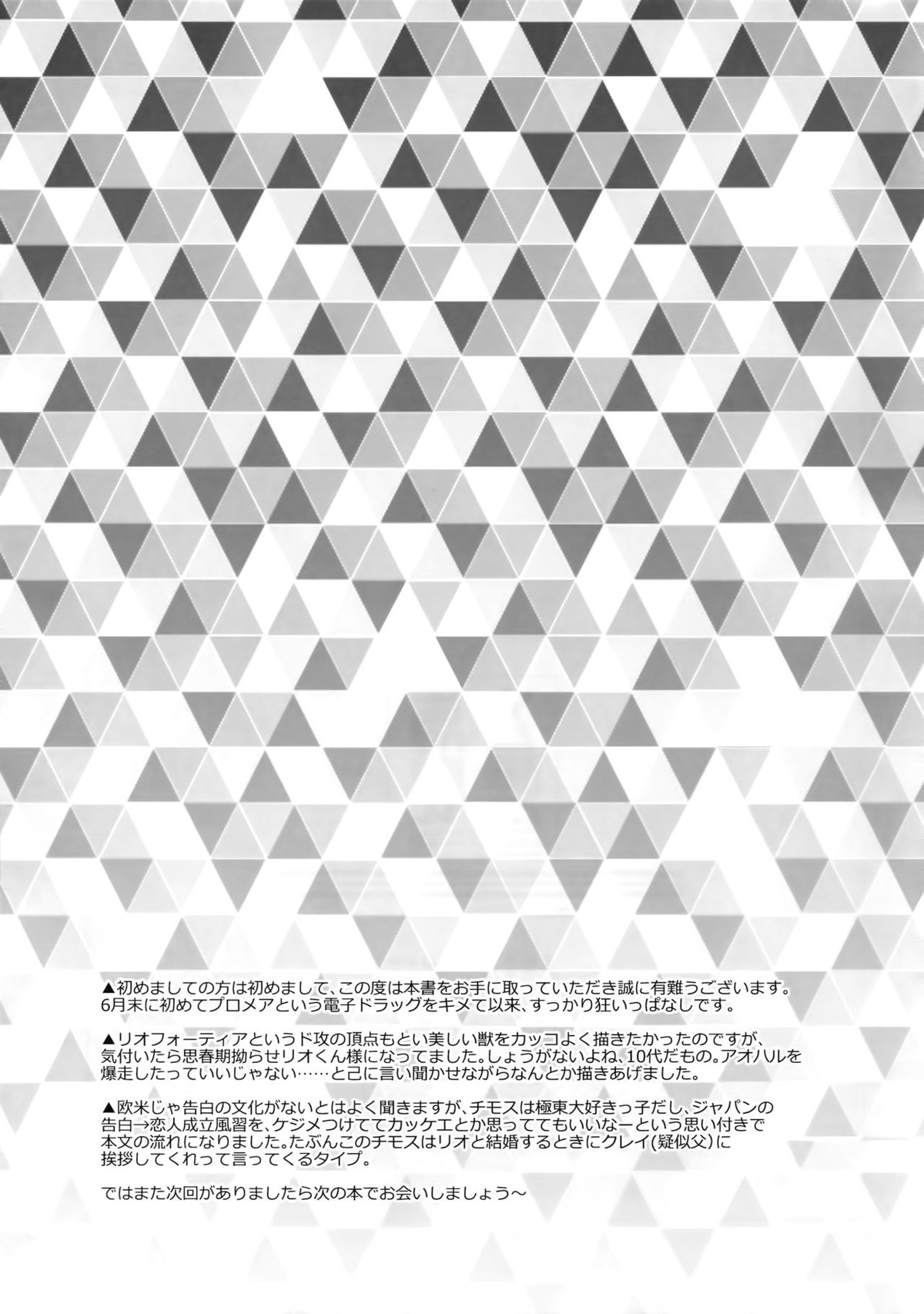 馬鹿と煙【プロメア/リオガロ】 page 38