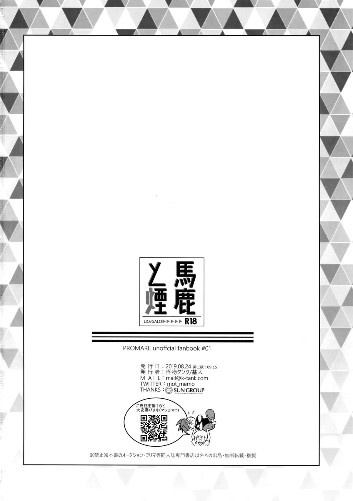 馬鹿と煙【プロメア/リオガロ】 page 39