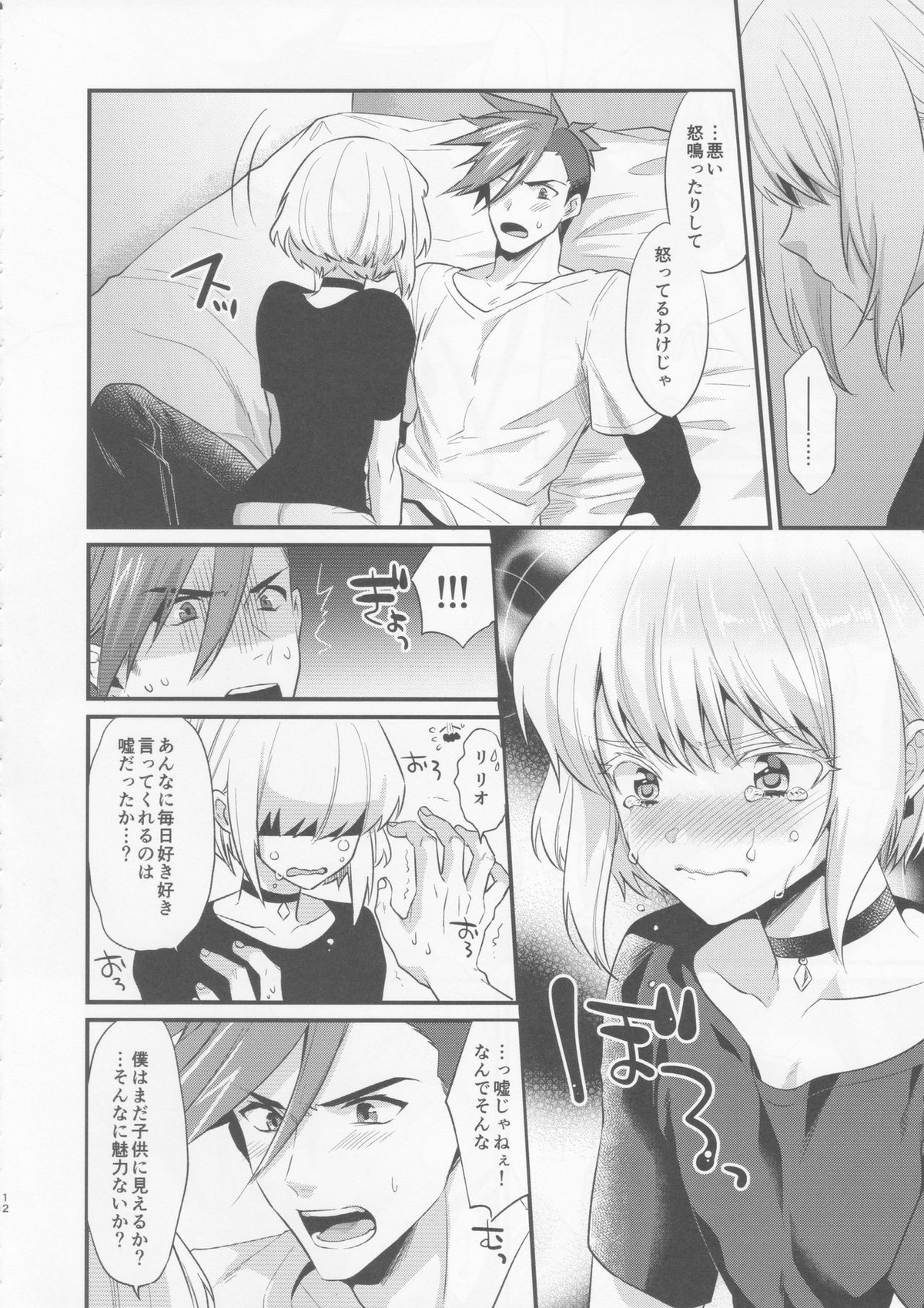 不機嫌なPetit Lover【プロメア/ガロリオ】 page 11