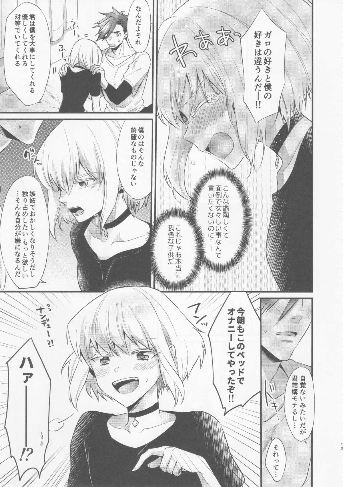 不機嫌なPetit Lover【プロメア/ガロリオ】 page 12