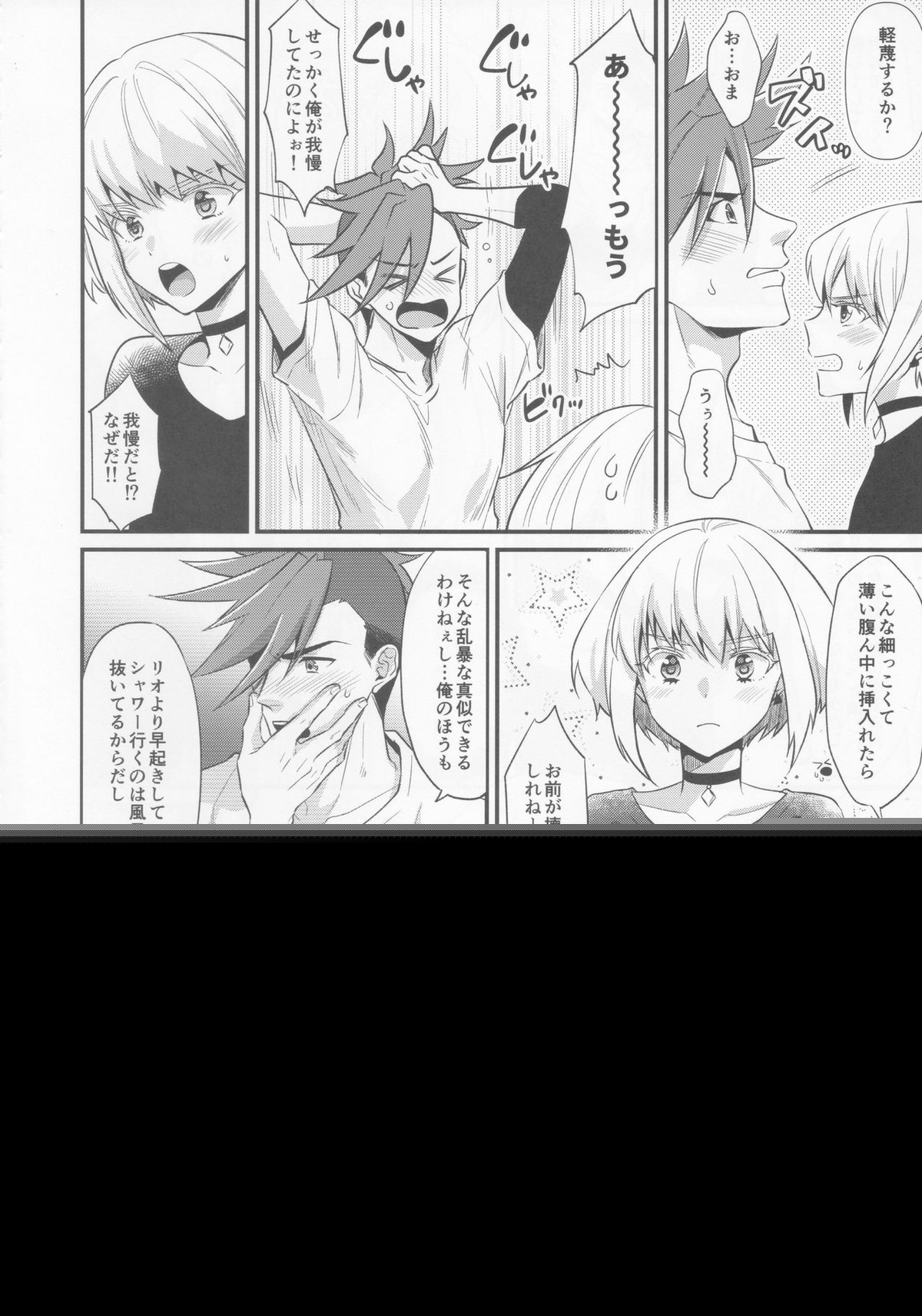 不機嫌なPetit Lover【プロメア/ガロリオ】 page 13
