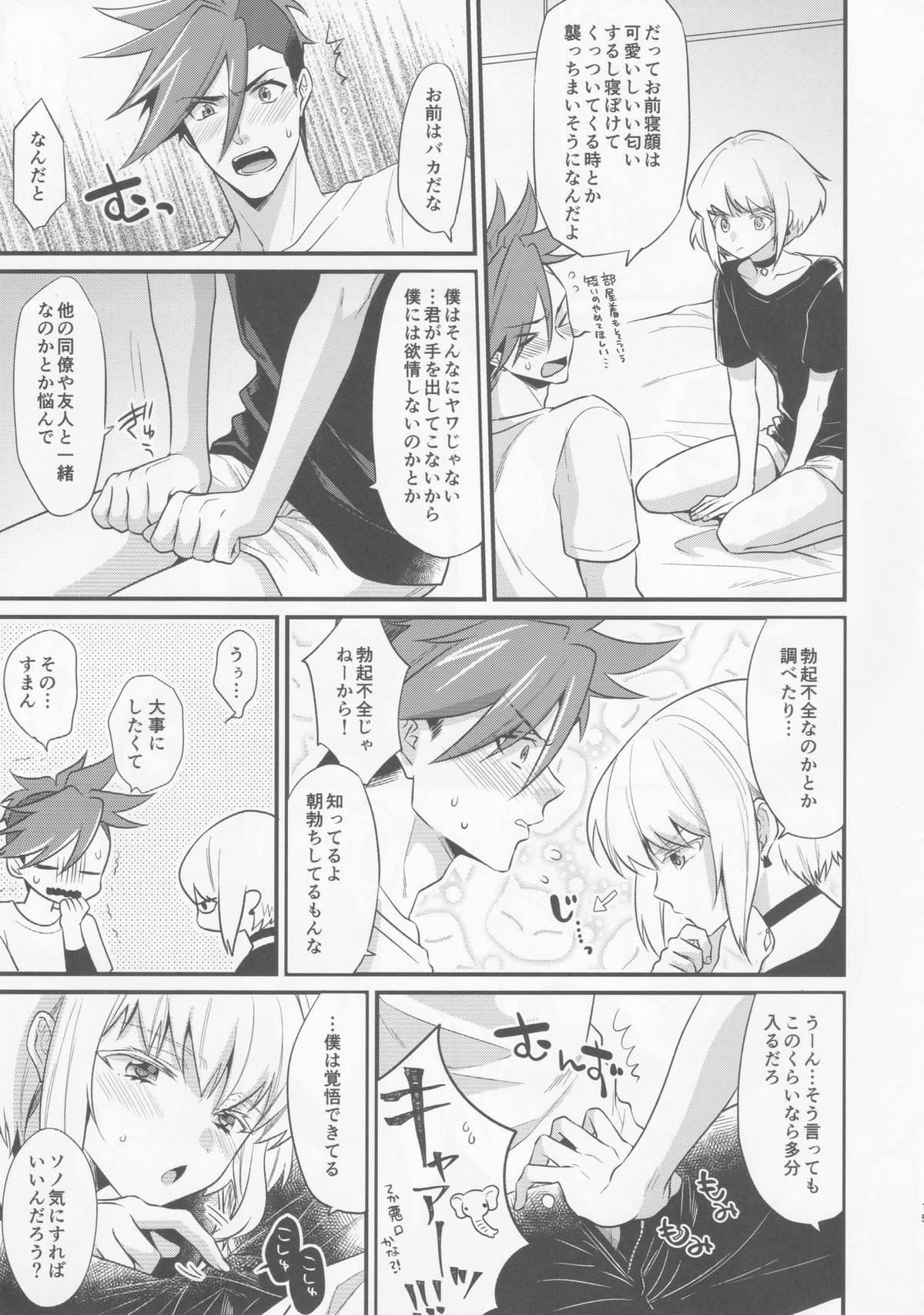 不機嫌なPetit Lover【プロメア/ガロリオ】 page 14