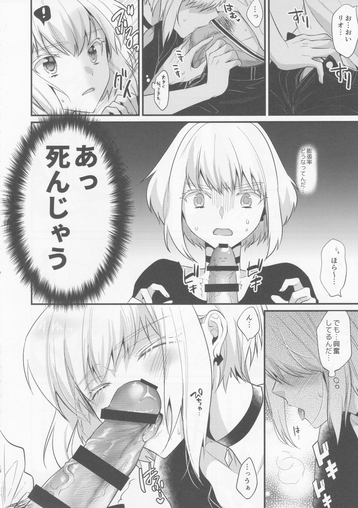不機嫌なPetit Lover【プロメア/ガロリオ】 page 15