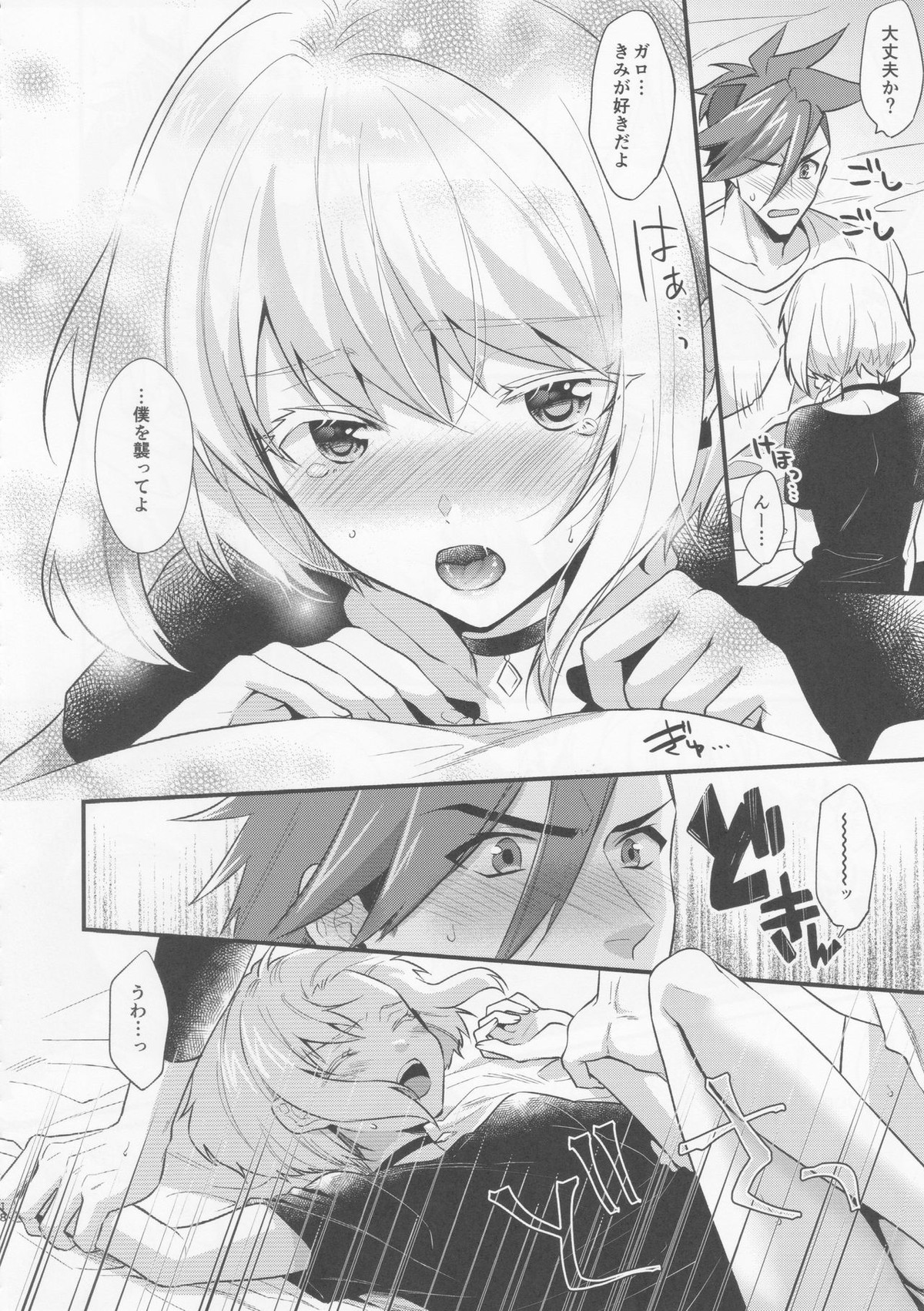 不機嫌なPetit Lover【プロメア/ガロリオ】 page 17
