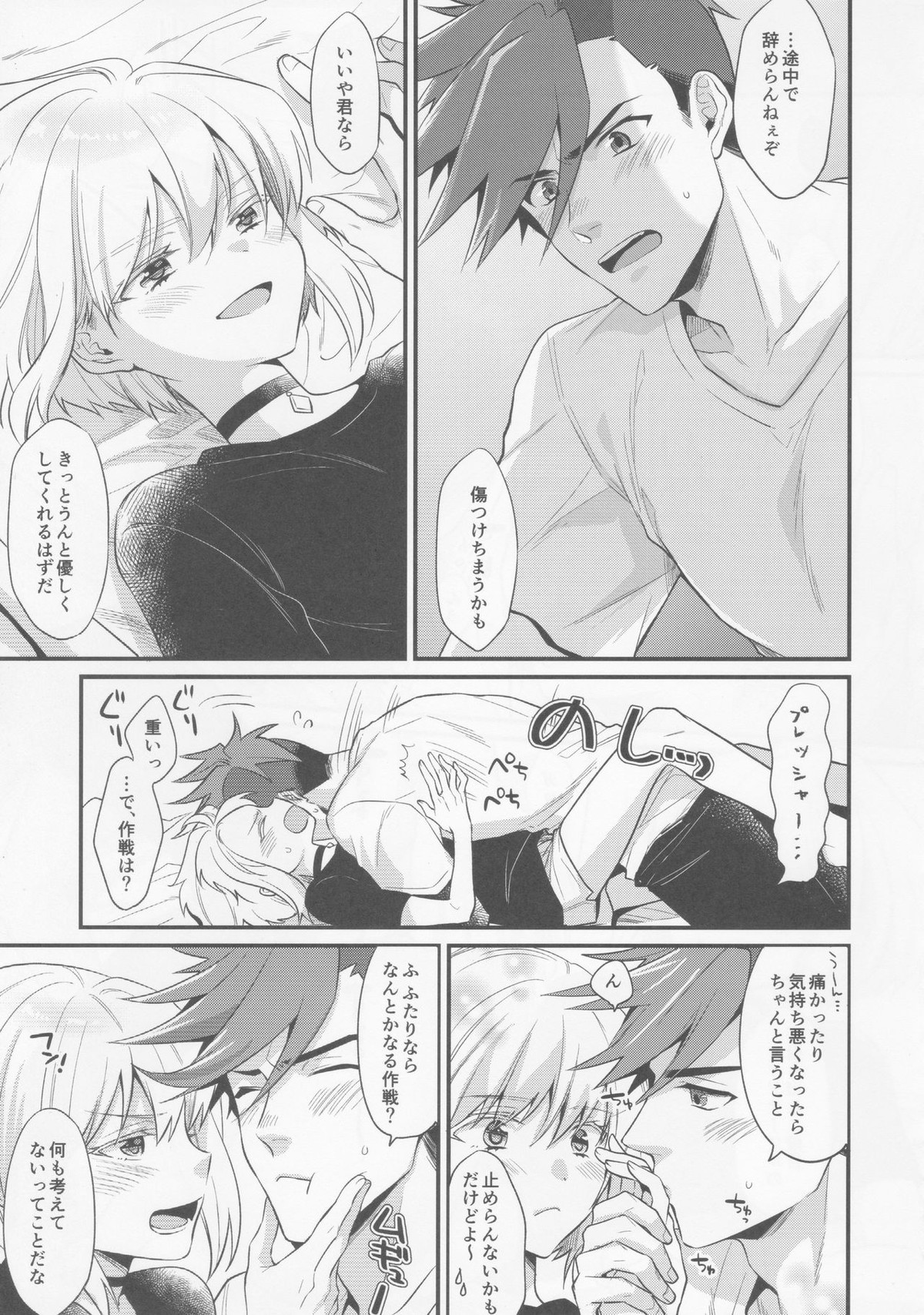 不機嫌なPetit Lover【プロメア/ガロリオ】 page 18