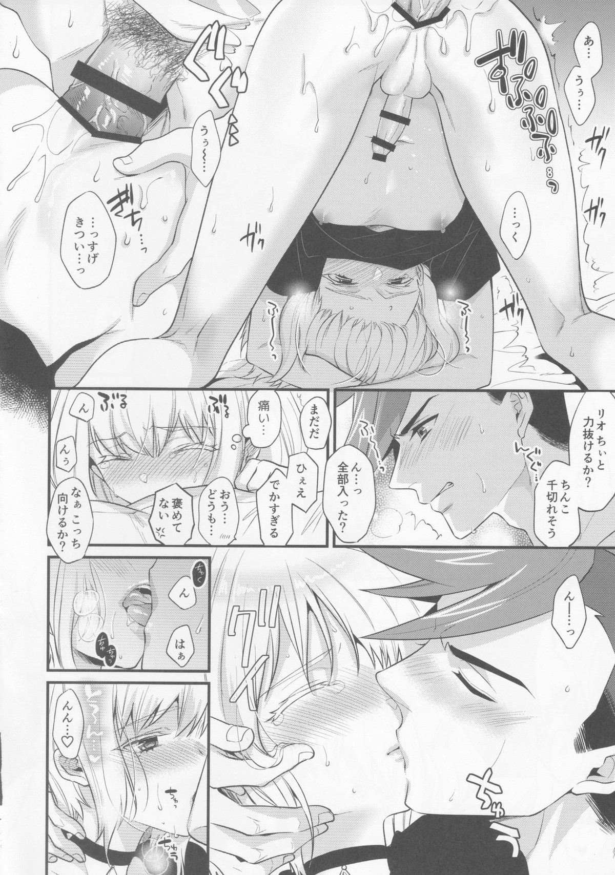 不機嫌なPetit Lover【プロメア/ガロリオ】 page 23