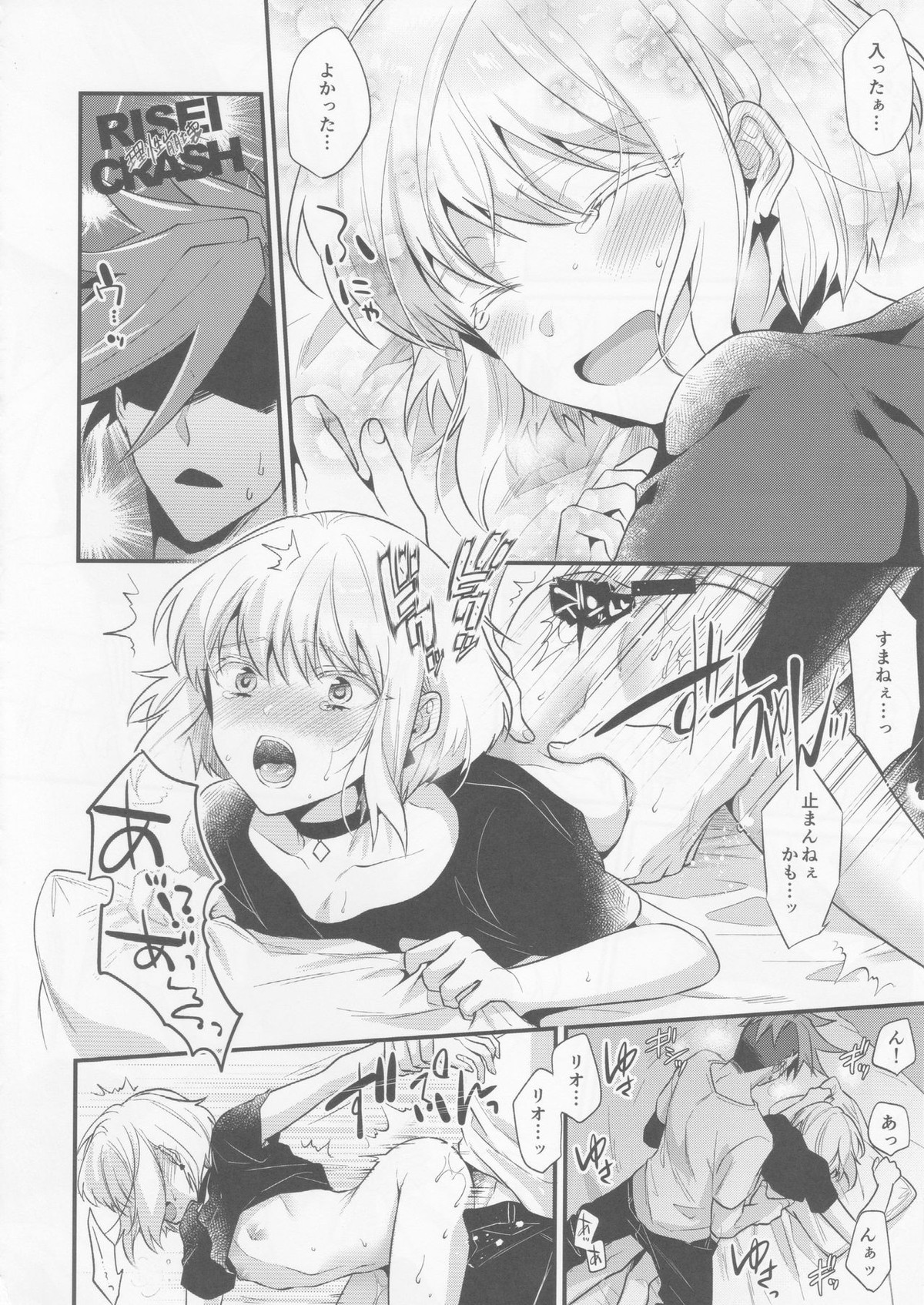 不機嫌なPetit Lover【プロメア/ガロリオ】 page 25