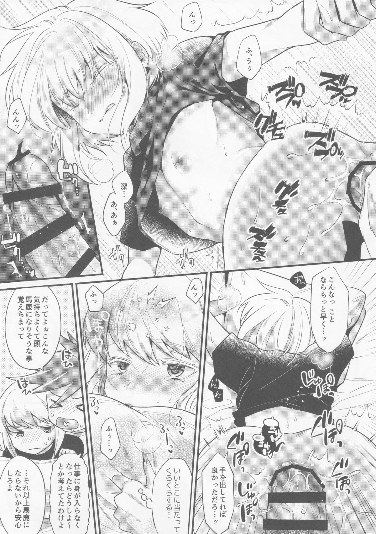 不機嫌なPetit Lover【プロメア/ガロリオ】 page 26