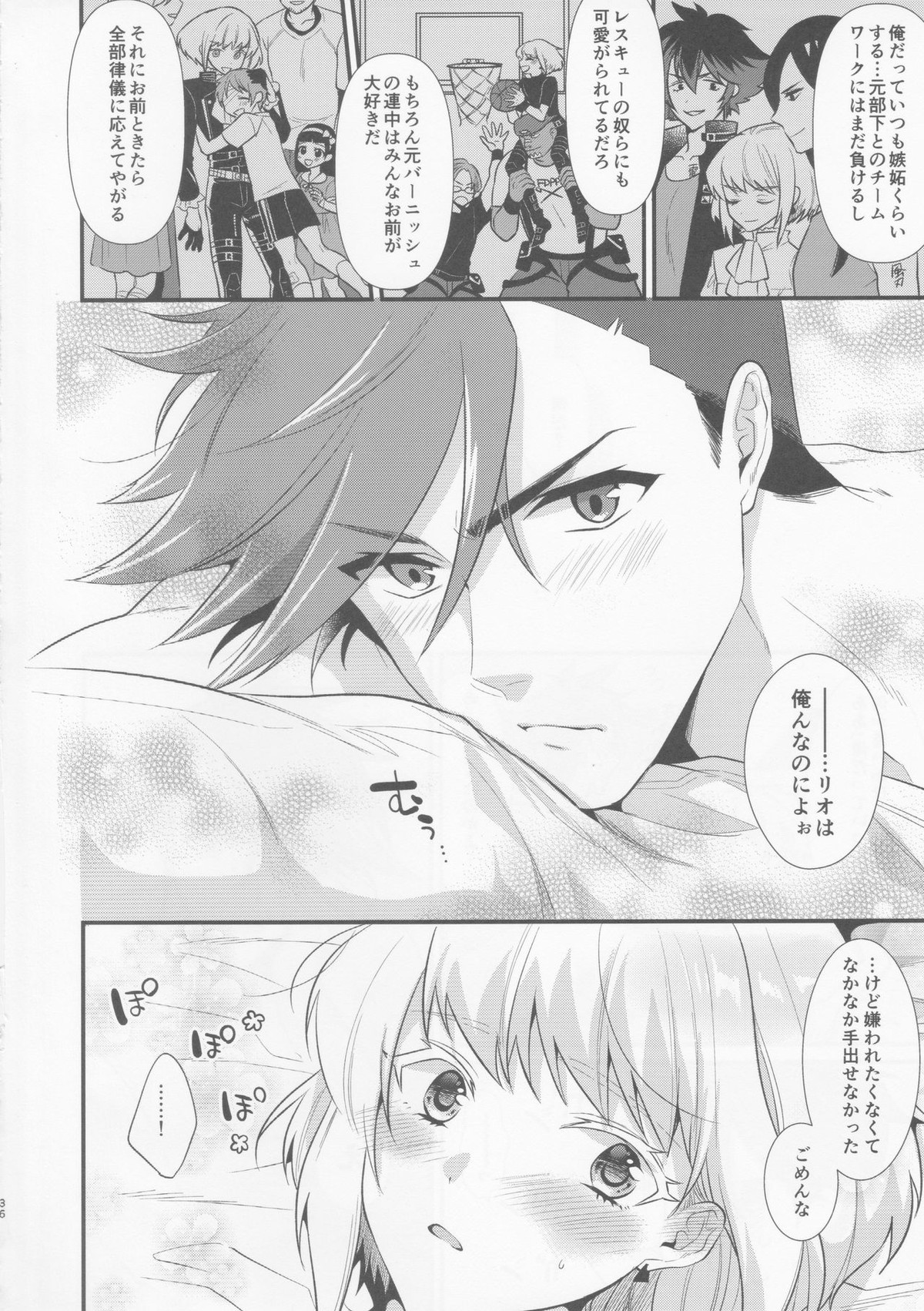不機嫌なPetit Lover【プロメア/ガロリオ】 page 35
