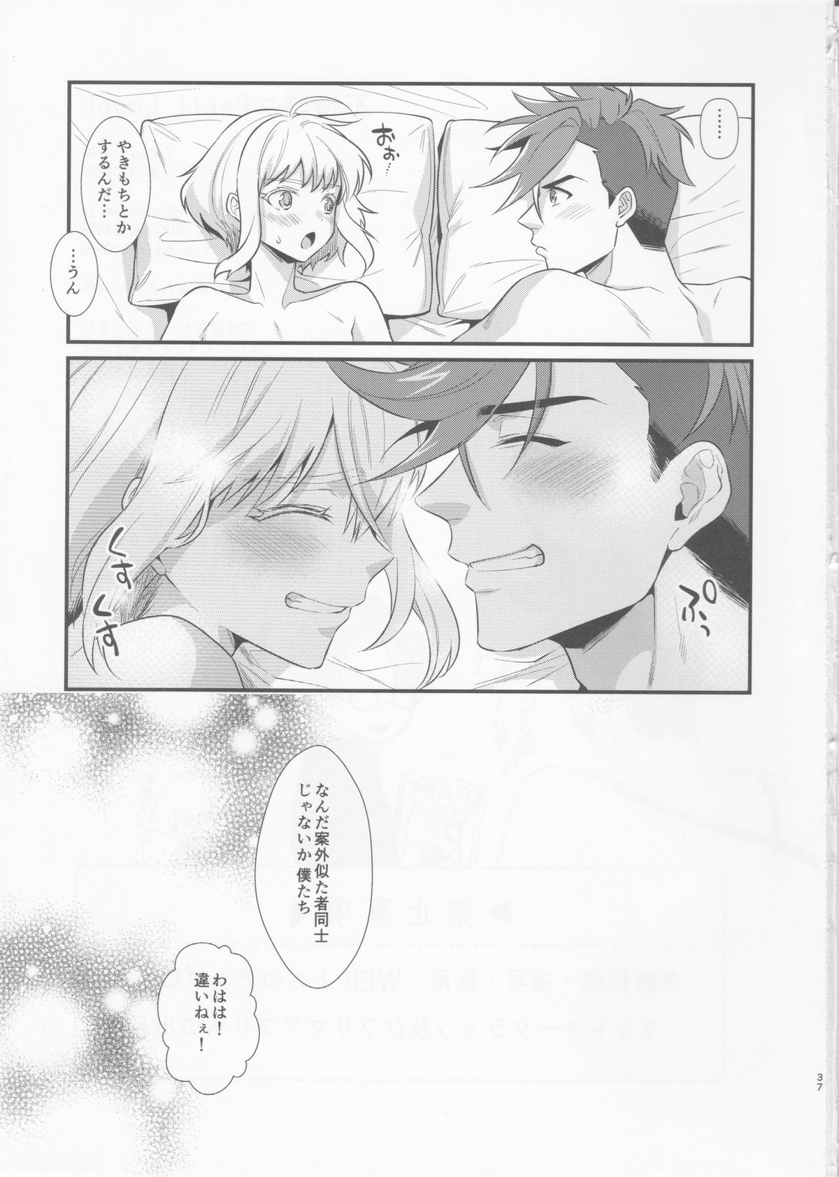 不機嫌なPetit Lover【プロメア/ガロリオ】 page 36