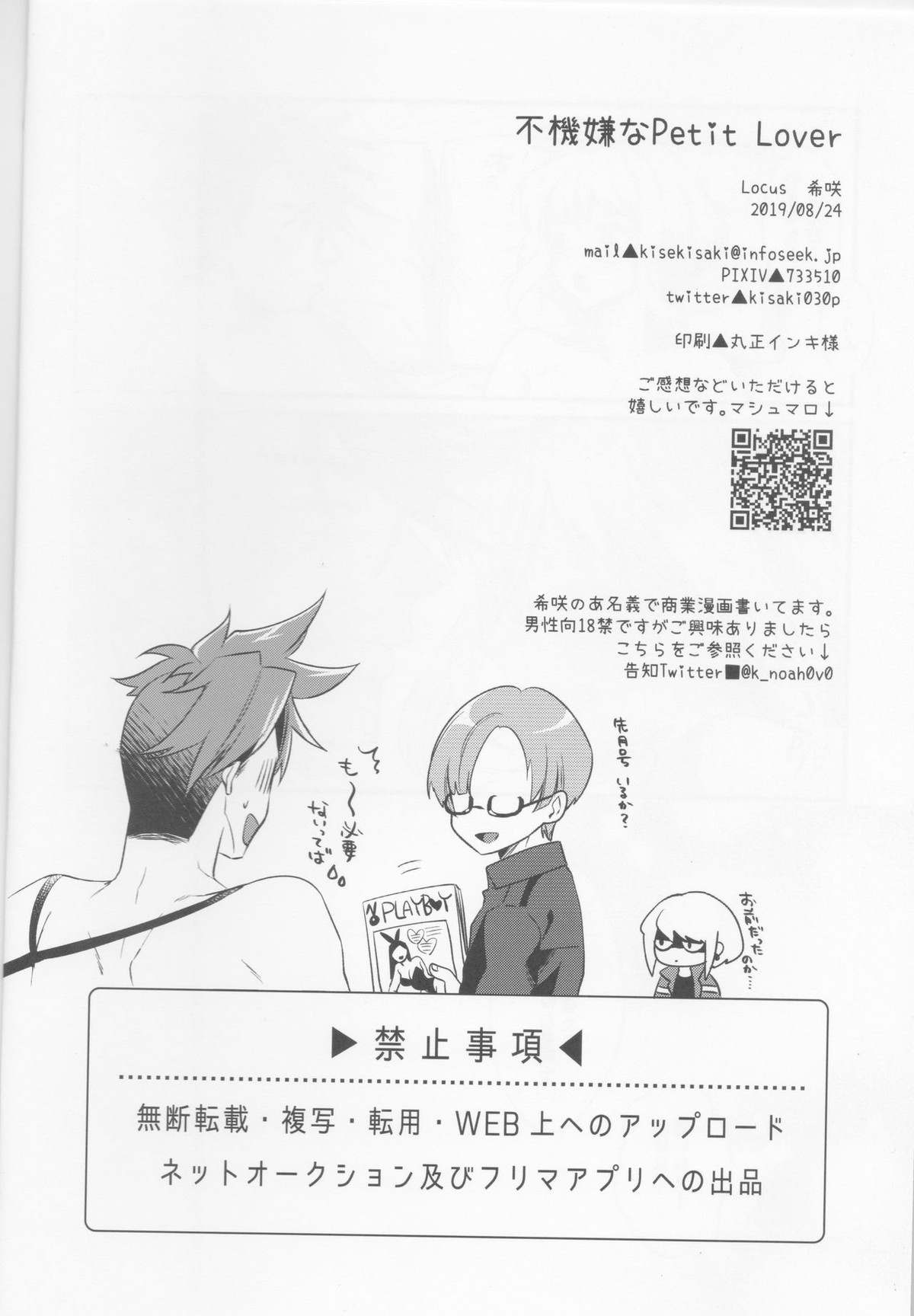 不機嫌なPetit Lover【プロメア/ガロリオ】 page 37