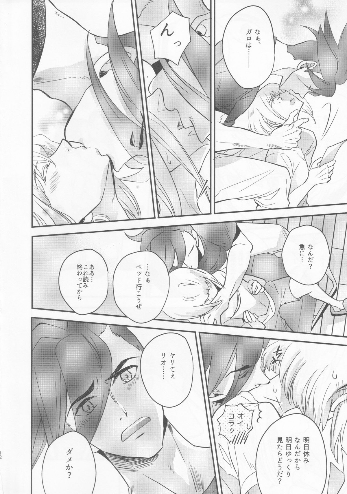 ふさわしいおとこ【プロメア/ガロリオ】 page 11
