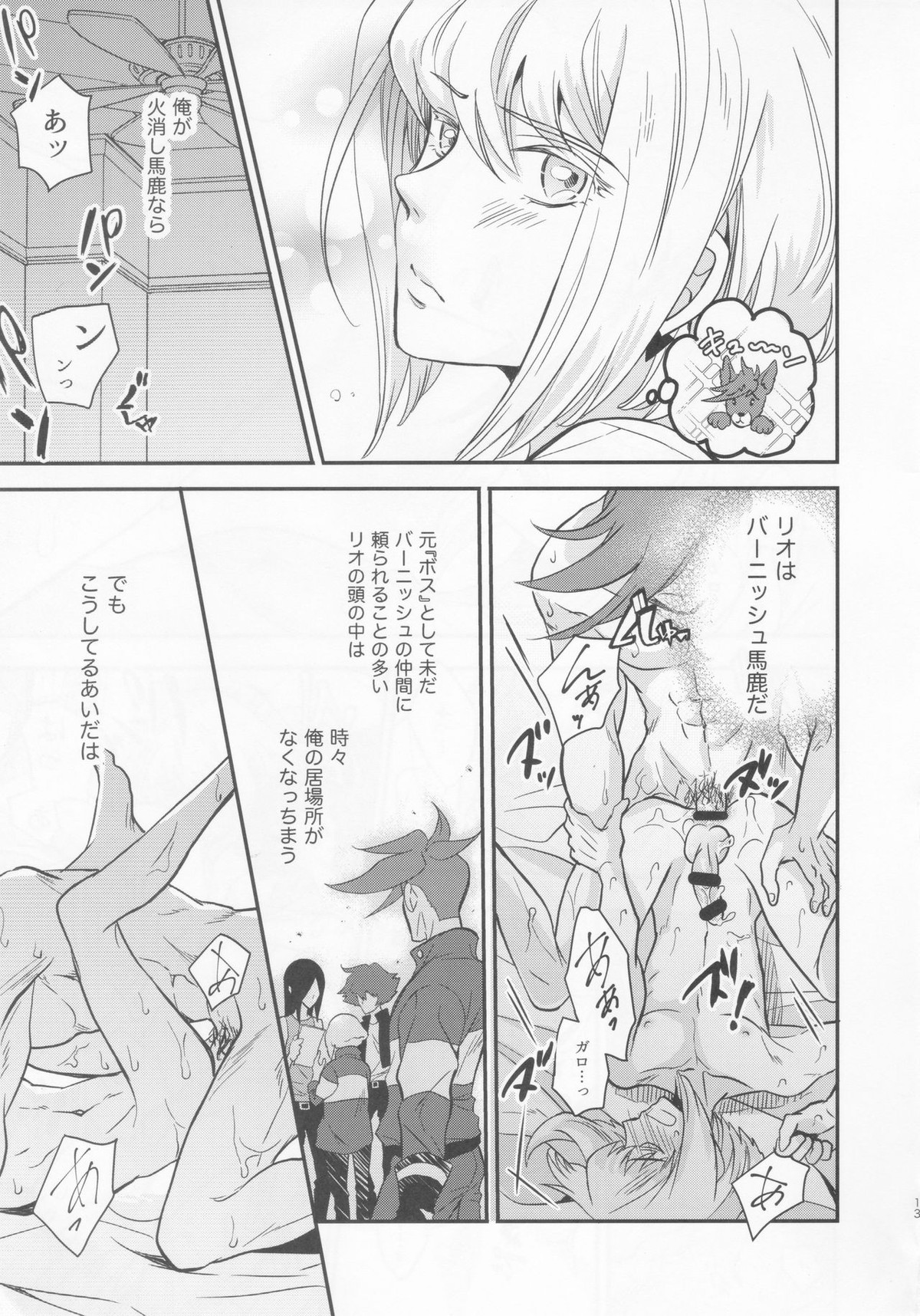 ふさわしいおとこ【プロメア/ガロリオ】 page 12