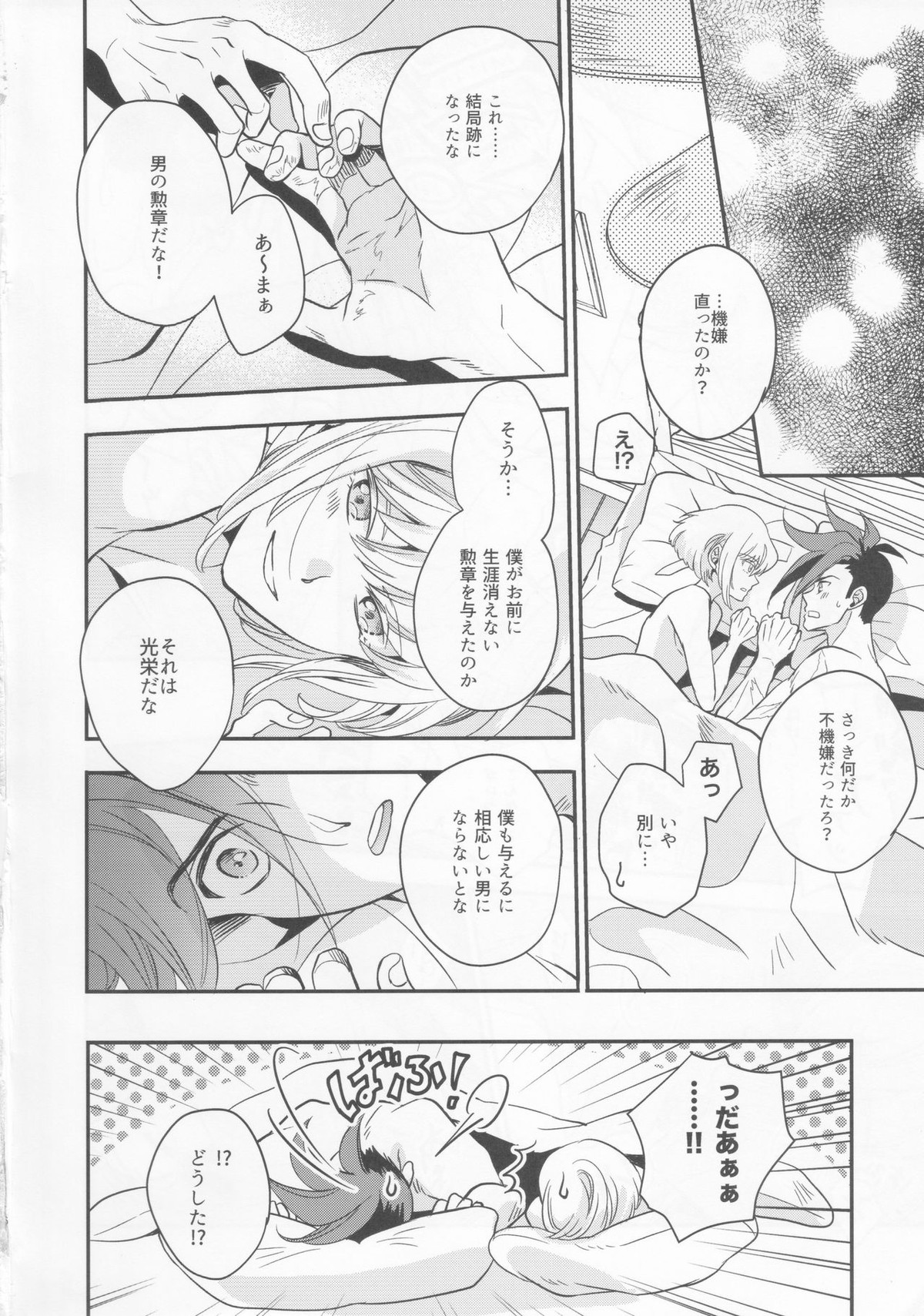 ふさわしいおとこ【プロメア/ガロリオ】 page 15