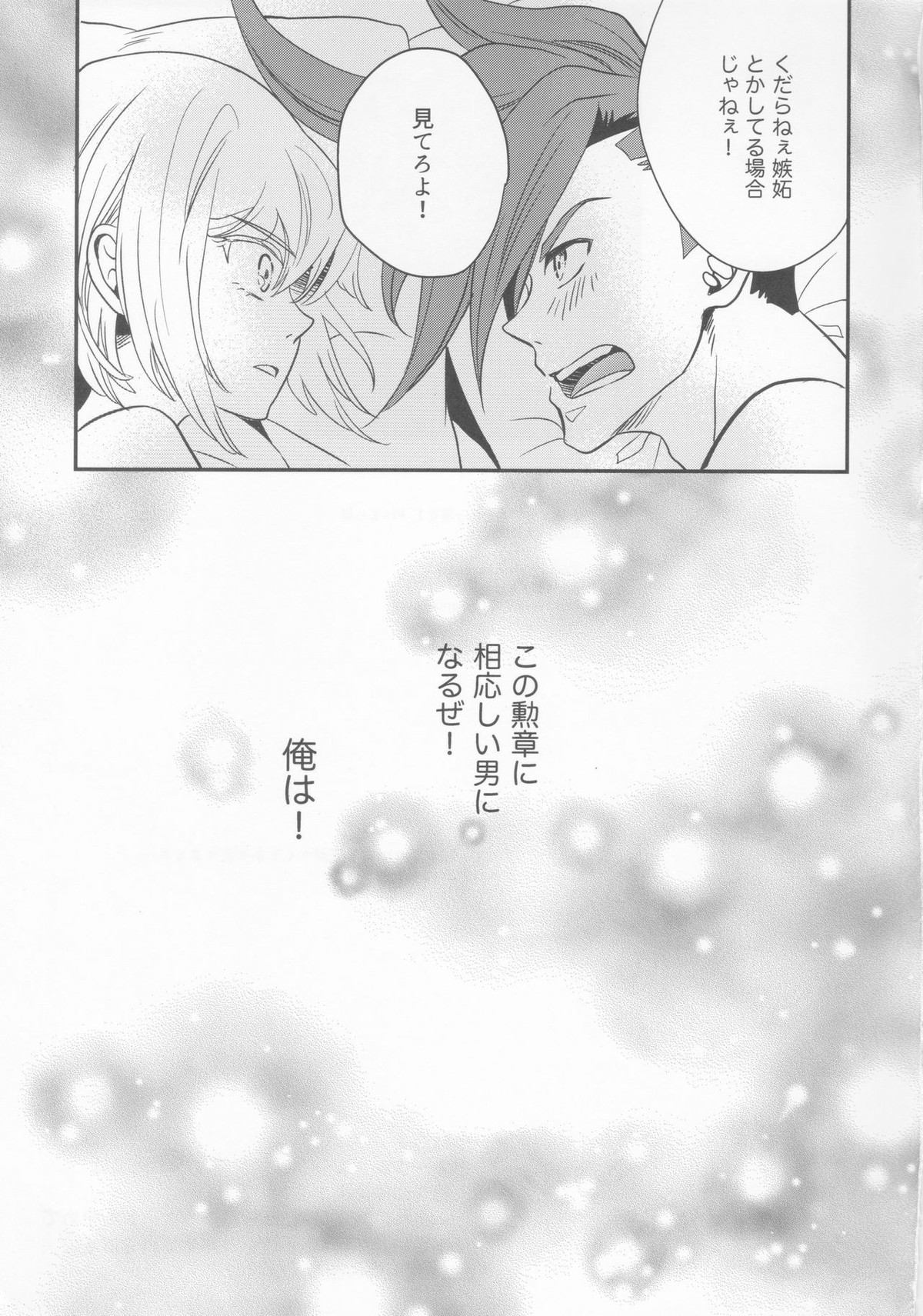 ふさわしいおとこ【プロメア/ガロリオ】 page 16