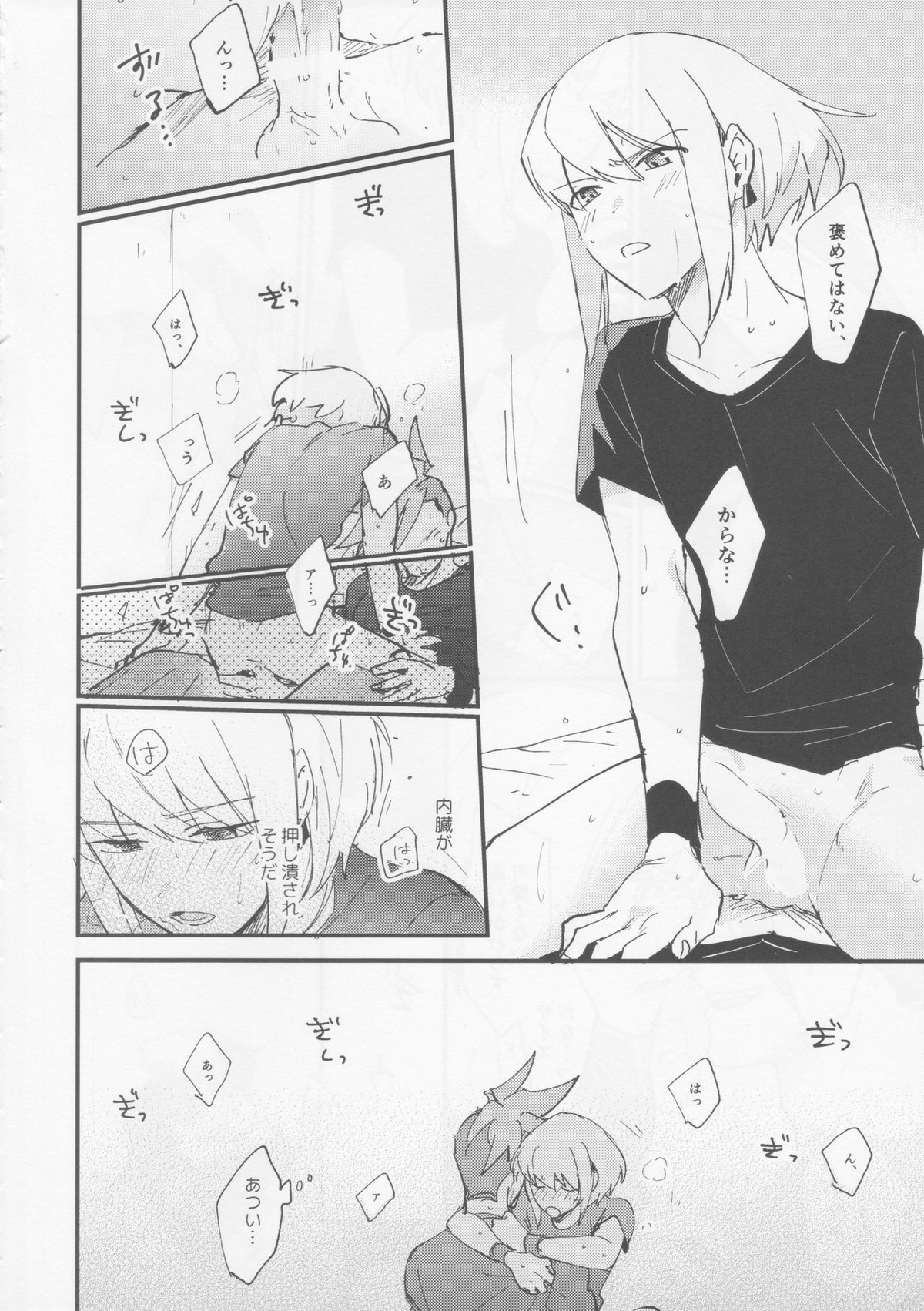 とけてとかして【プロメア/ガロリオ】 page 12