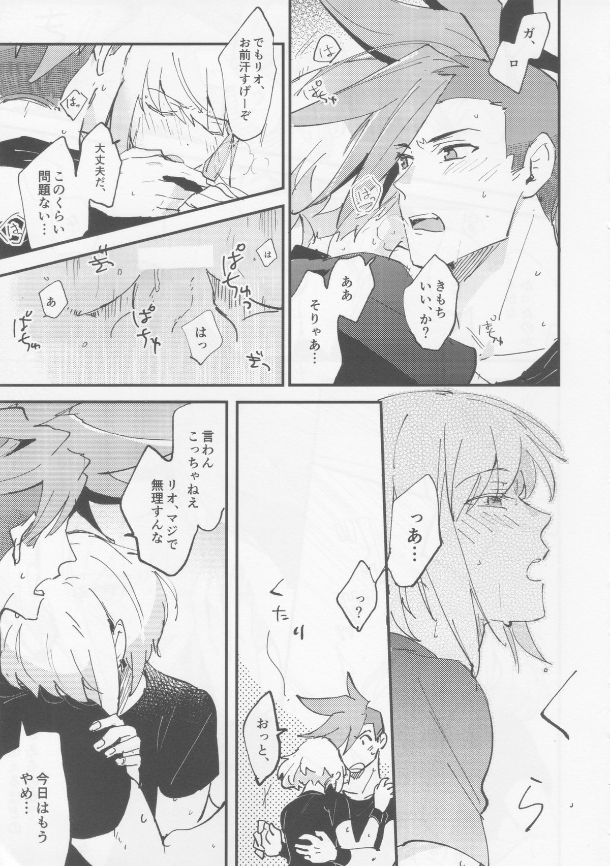 とけてとかして【プロメア/ガロリオ】 page 13