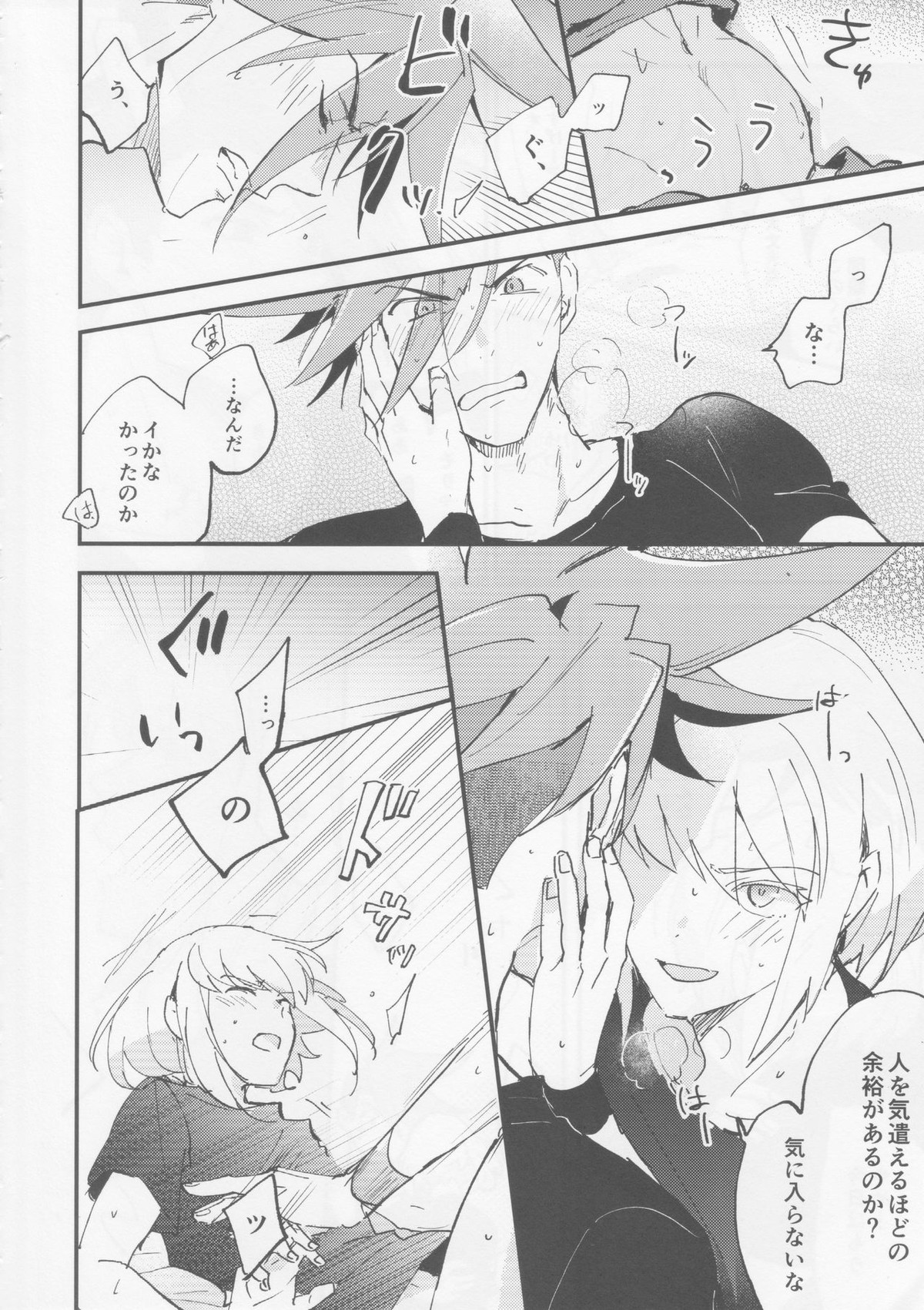 とけてとかして【プロメア/ガロリオ】 page 14