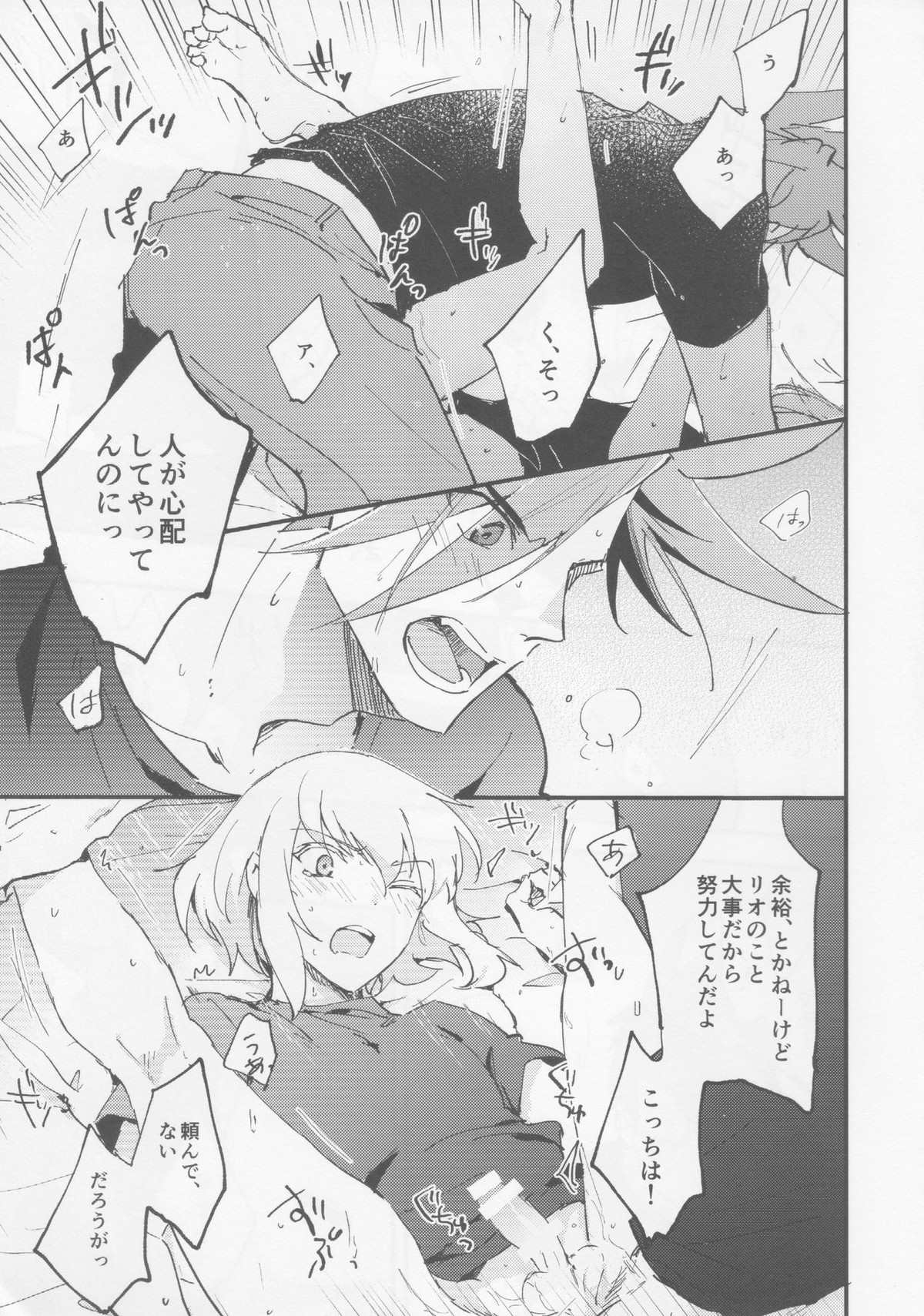 とけてとかして【プロメア/ガロリオ】 page 15