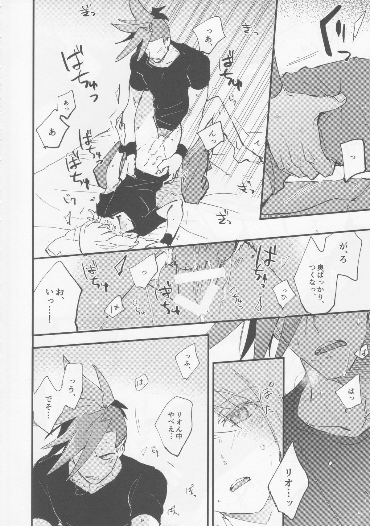 とけてとかして【プロメア/ガロリオ】 page 16