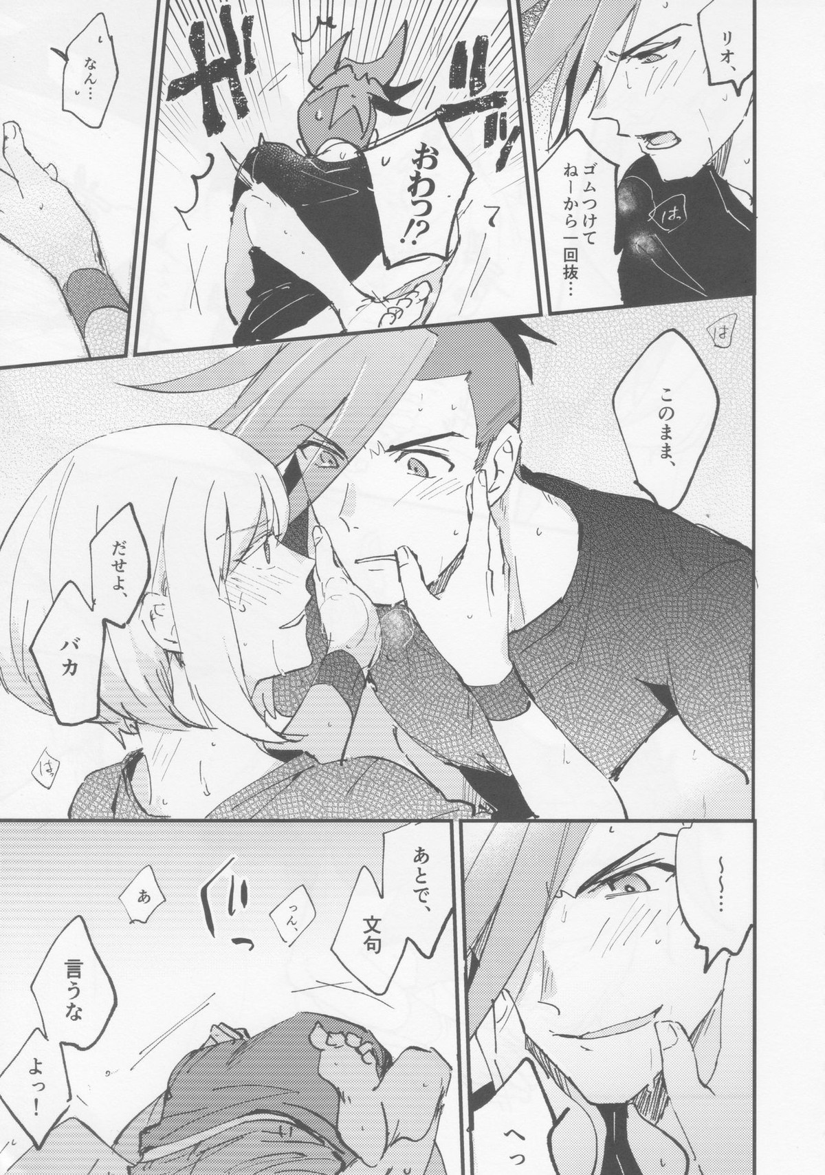 とけてとかして【プロメア/ガロリオ】 page 17