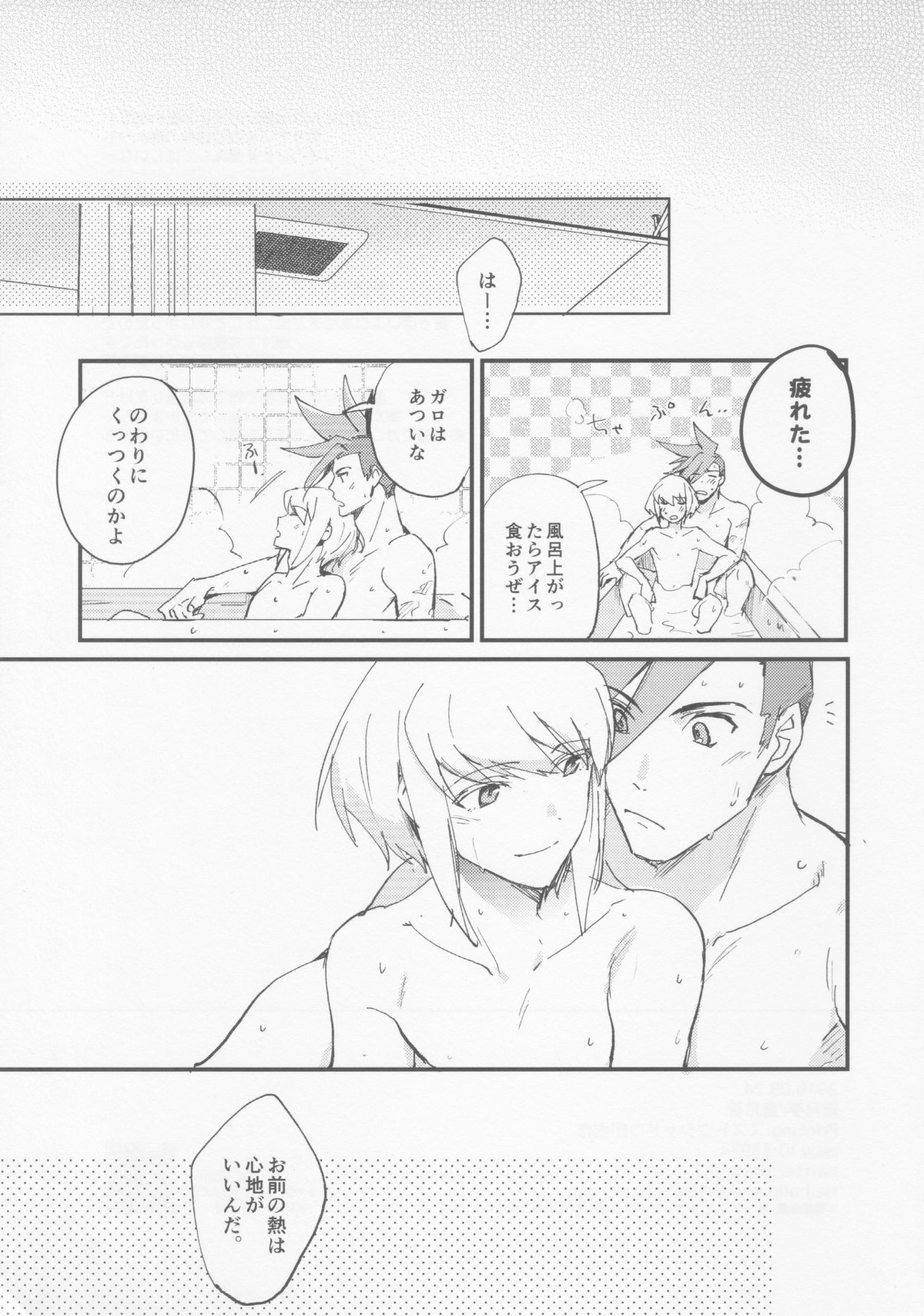 とけてとかして【プロメア/ガロリオ】 page 19