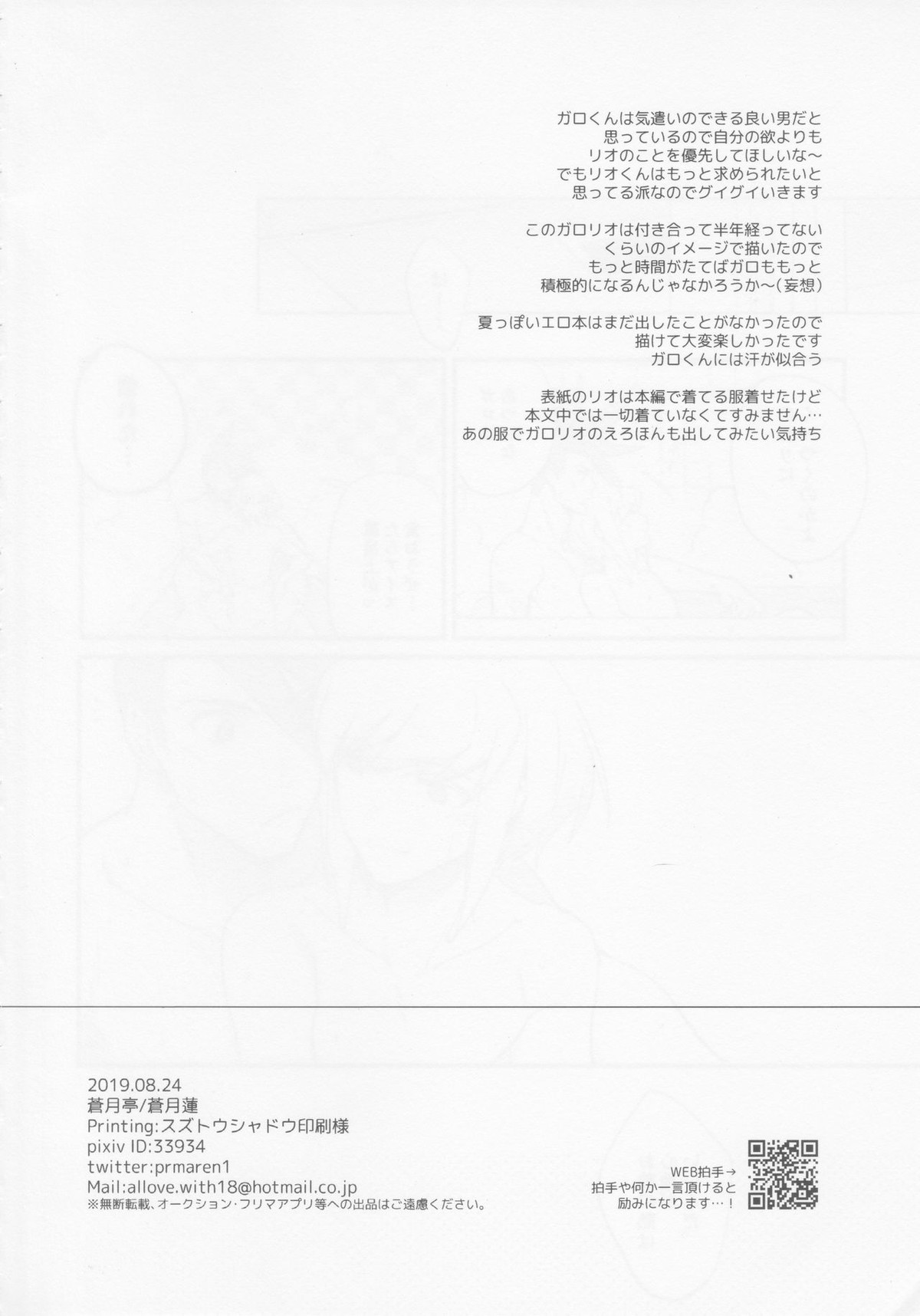 とけてとかして【プロメア/ガロリオ】 page 20
