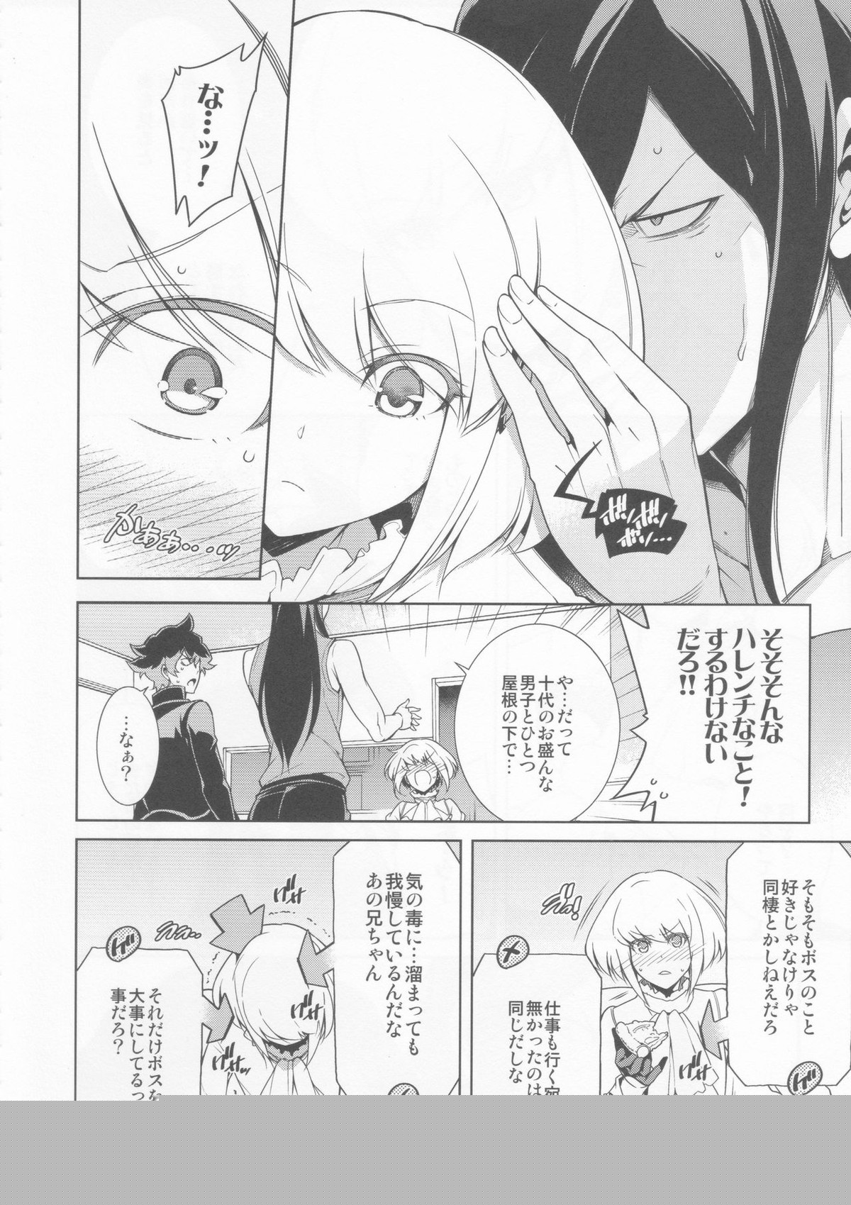 PROMISED PROPOSE【プロメア/ガロリオ】 page 11