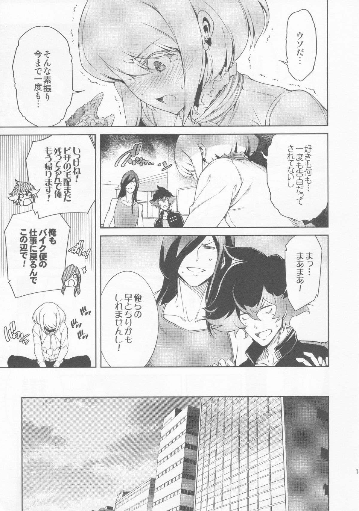 PROMISED PROPOSE【プロメア/ガロリオ】 page 12