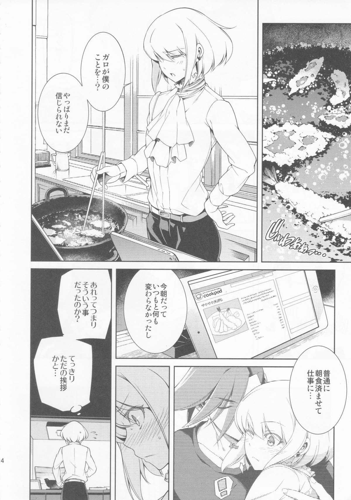 PROMISED PROPOSE【プロメア/ガロリオ】 page 13