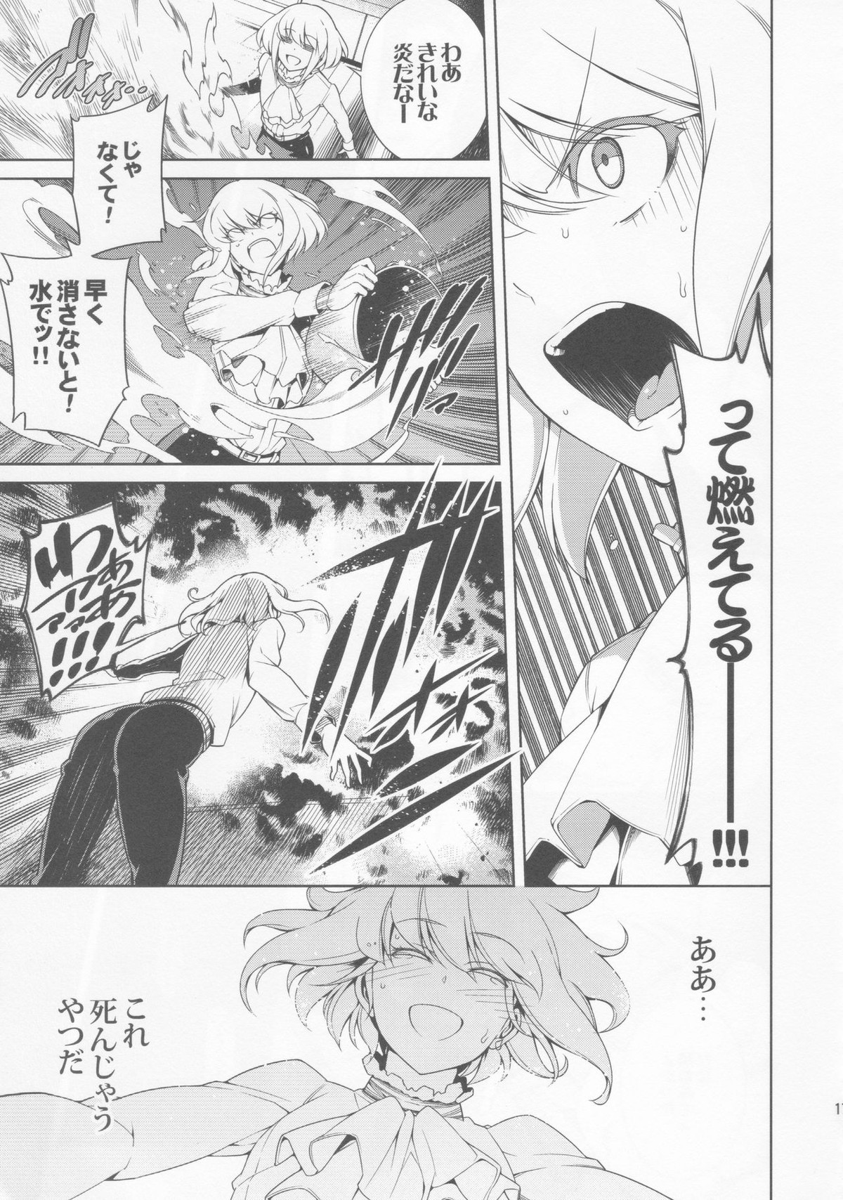 PROMISED PROPOSE【プロメア/ガロリオ】 page 16